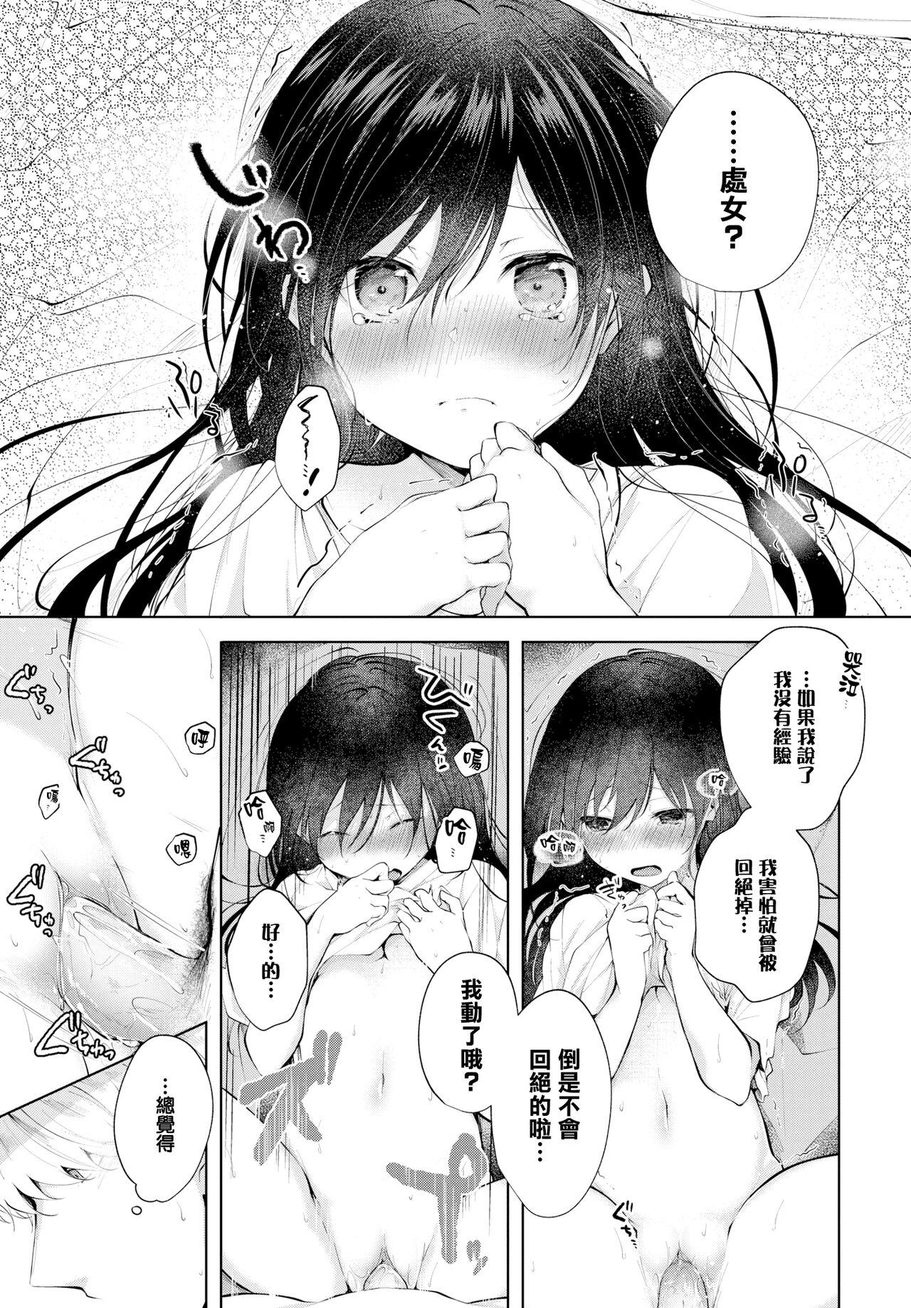 砂糖菓子より甘いこと。 + 4Pリーフレット[こしの][Koshino]Satou Gashi yori Amai Koto(202页)