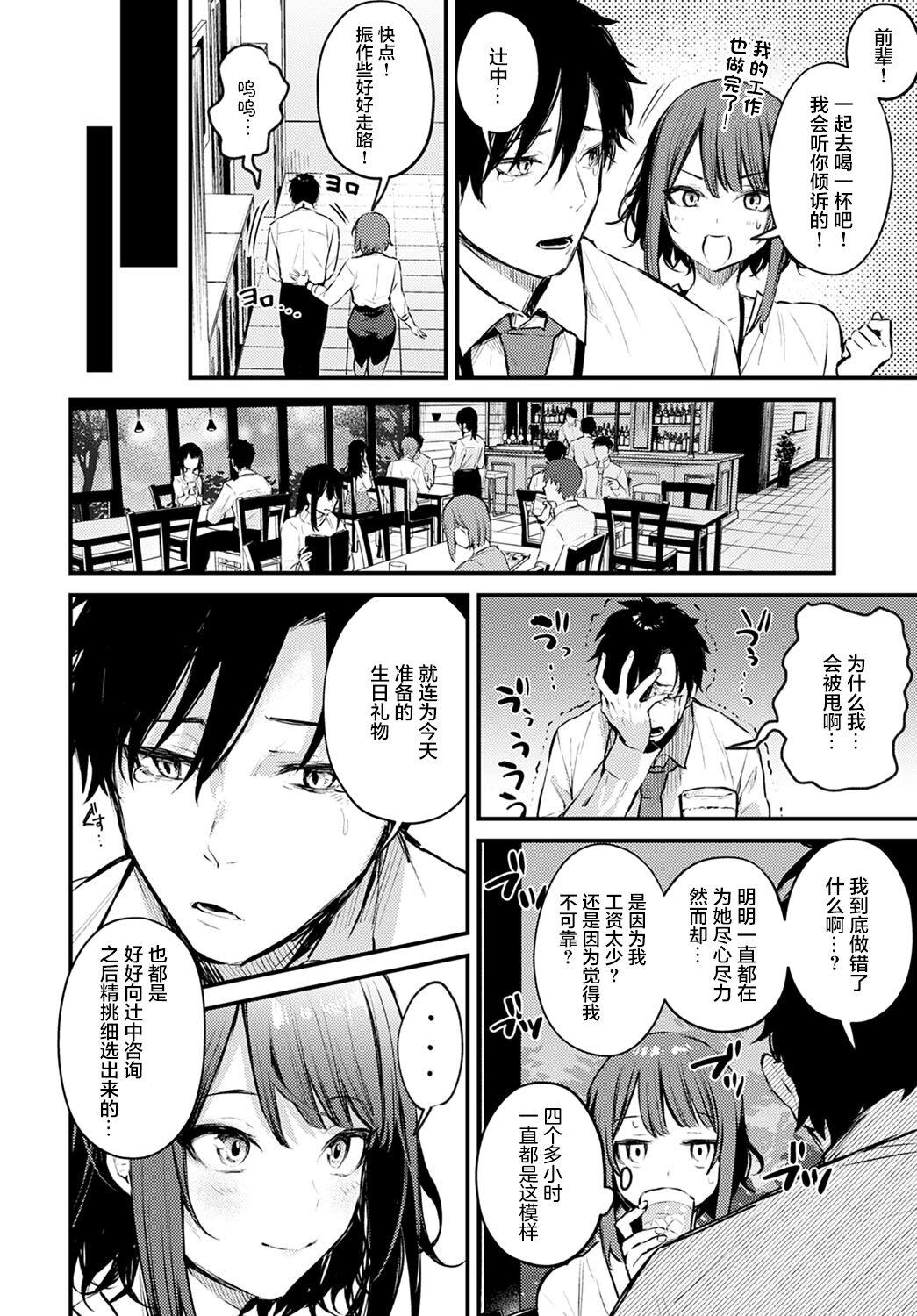 この恋に気づいて[だにまる][中国翻訳] [DL版][Danimaru]Kono Koi ni Kizuite[Chinese] [Digital](233页)