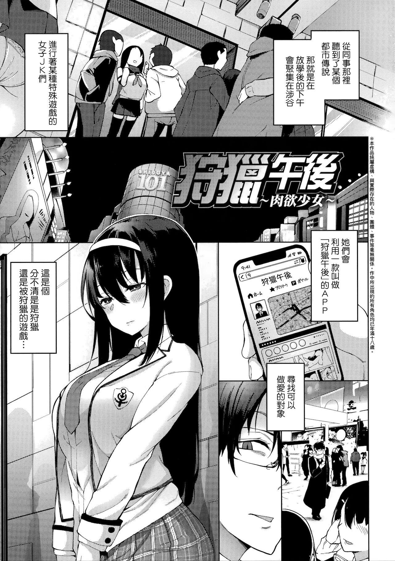 性女淫説[けんじ][中国翻訳][无修正][Kenji]Seijo Insetsu  性女淫説[Chinese][Decensored](201页)