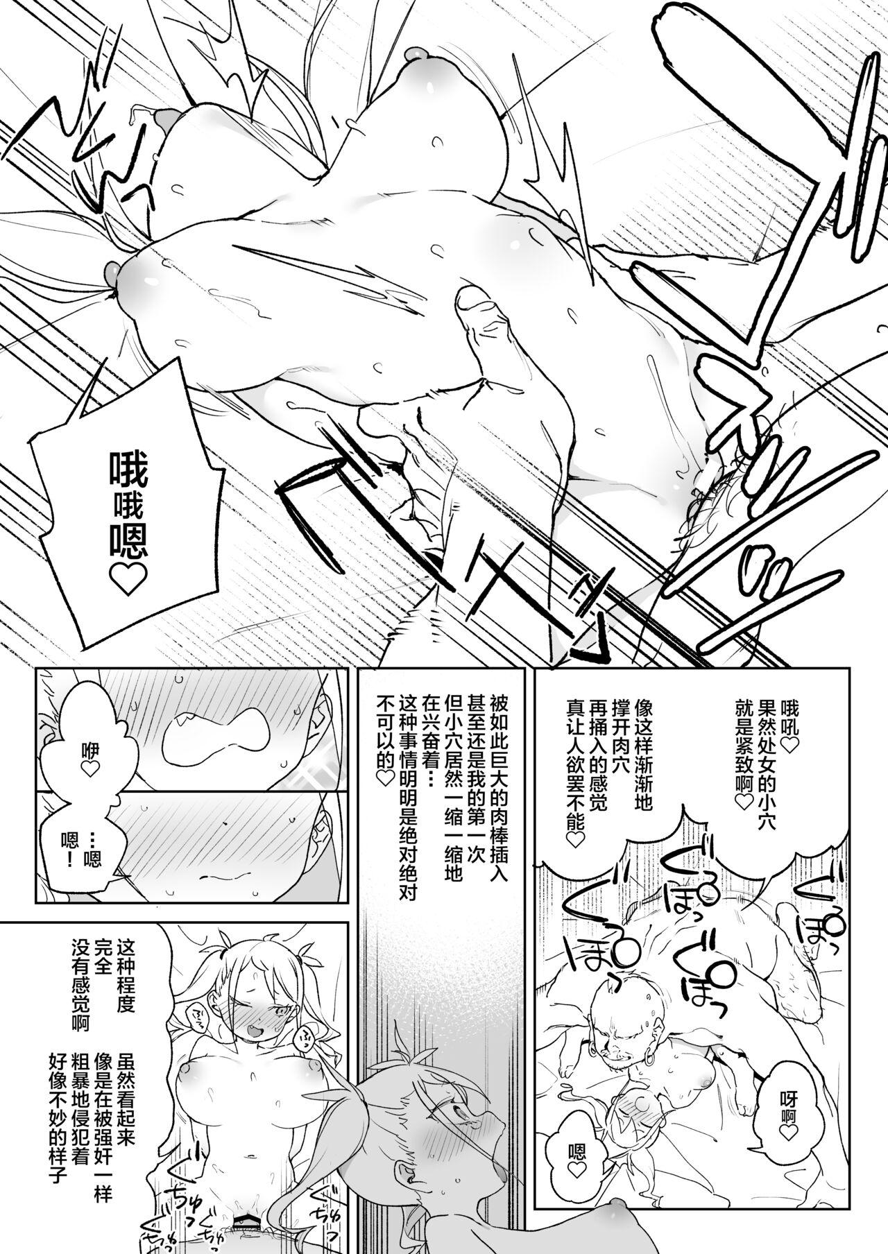 ちんぽ狂い復讐者の末路[飯食って寝る。 (あたげ)][中国翻訳] [DL版][Meshikutteneru. (Atage)]Chinpo Kurui Fukushuusha no Matsuro[Chinese] [SAN个人汉化] [Digital](38页)