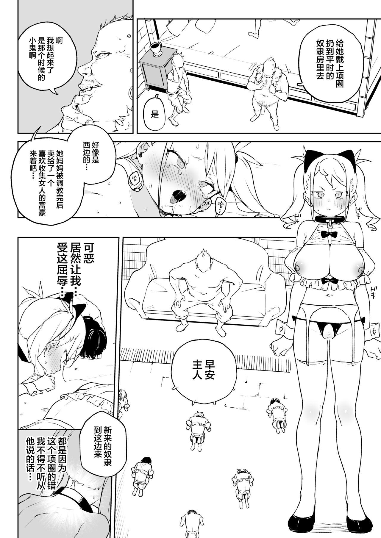 ちんぽ狂い復讐者の末路[飯食って寝る。 (あたげ)][中国翻訳] [DL版][Meshikutteneru. (Atage)]Chinpo Kurui Fukushuusha no Matsuro[Chinese] [SAN个人汉化] [Digital](38页)