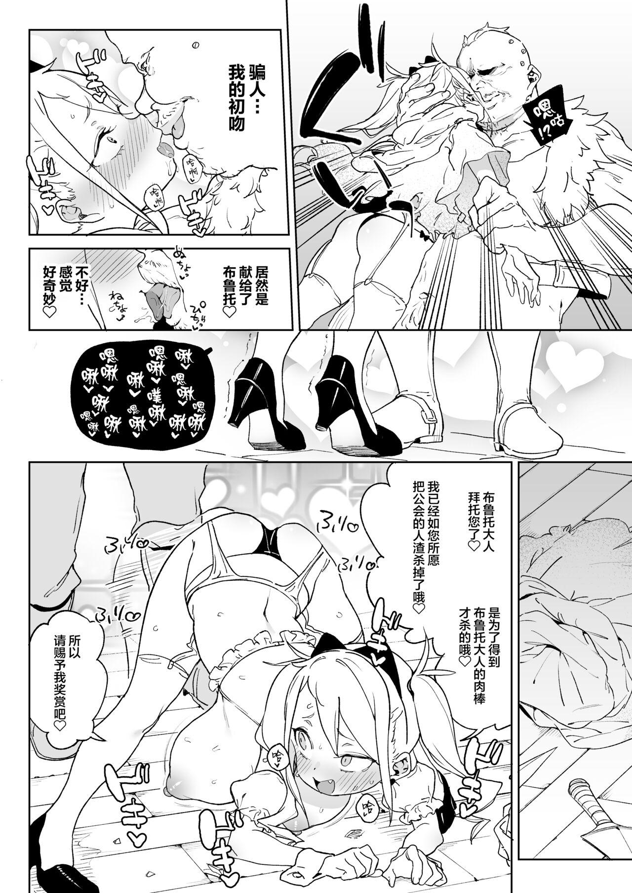 ちんぽ狂い復讐者の末路[飯食って寝る。 (あたげ)][中国翻訳] [DL版][Meshikutteneru. (Atage)]Chinpo Kurui Fukushuusha no Matsuro[Chinese] [SAN个人汉化] [Digital](38页)