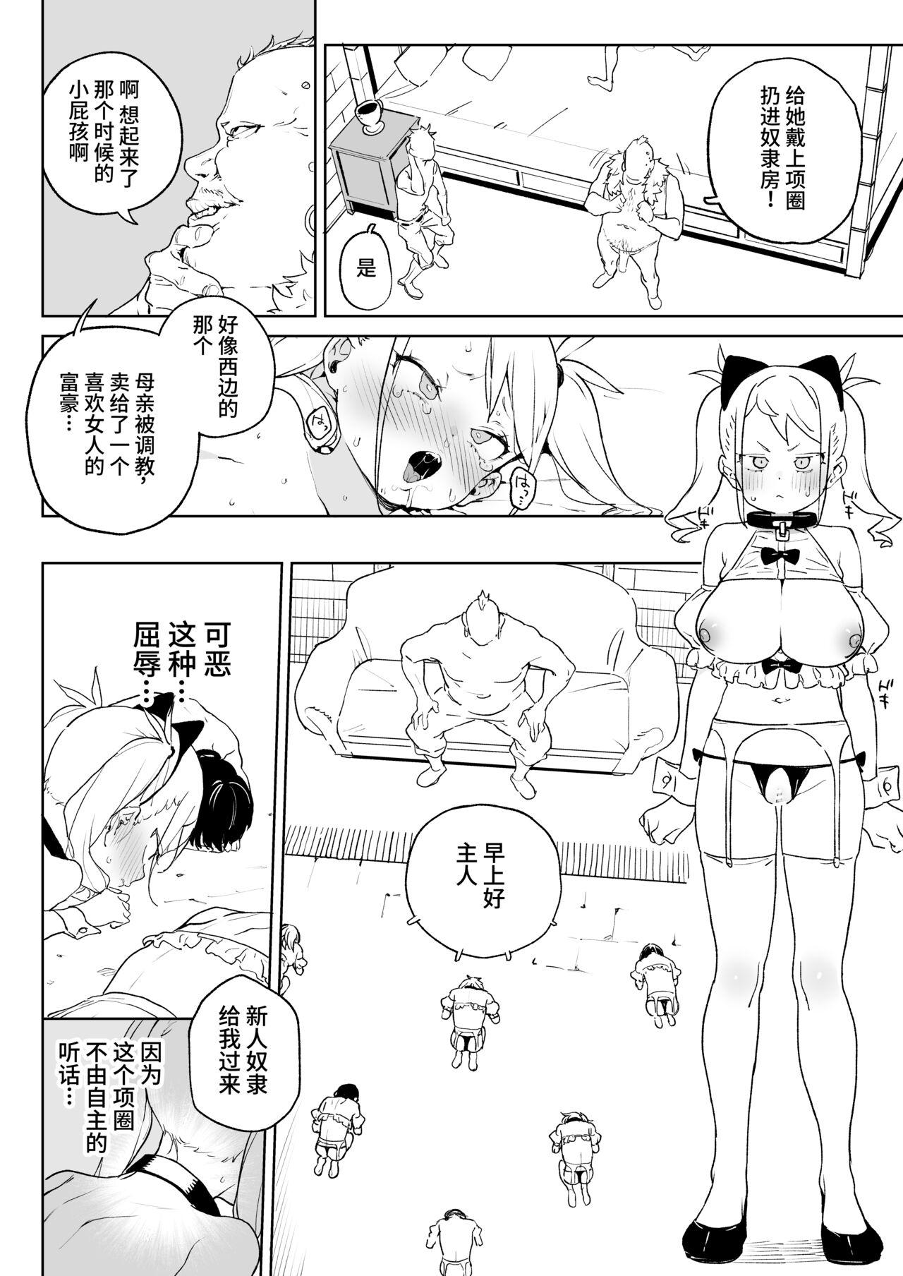 ちんぽ狂い復讐者の末路[飯食って寝る。 (あたげ)][中国翻訳] [DL版][Meshikutteneru. (Atage)]Chinpo Kurui Fukushuusha no Matsuro[Chinese] [逃亡者x真不可视汉化组] [Digital](38页)