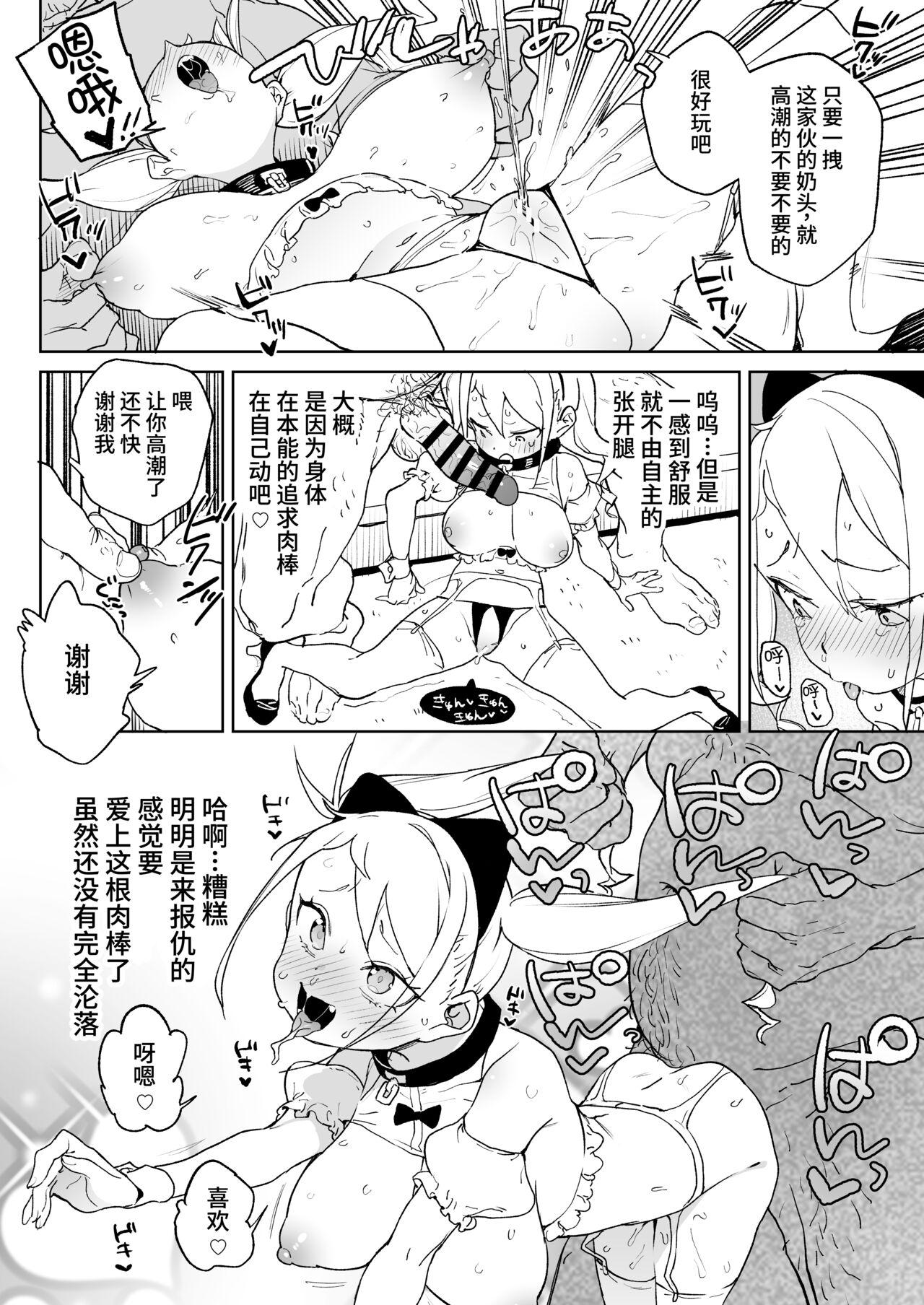 ちんぽ狂い復讐者の末路[飯食って寝る。 (あたげ)][中国翻訳] [DL版][Meshikutteneru. (Atage)]Chinpo Kurui Fukushuusha no Matsuro[Chinese] [逃亡者x真不可视汉化组] [Digital](38页)