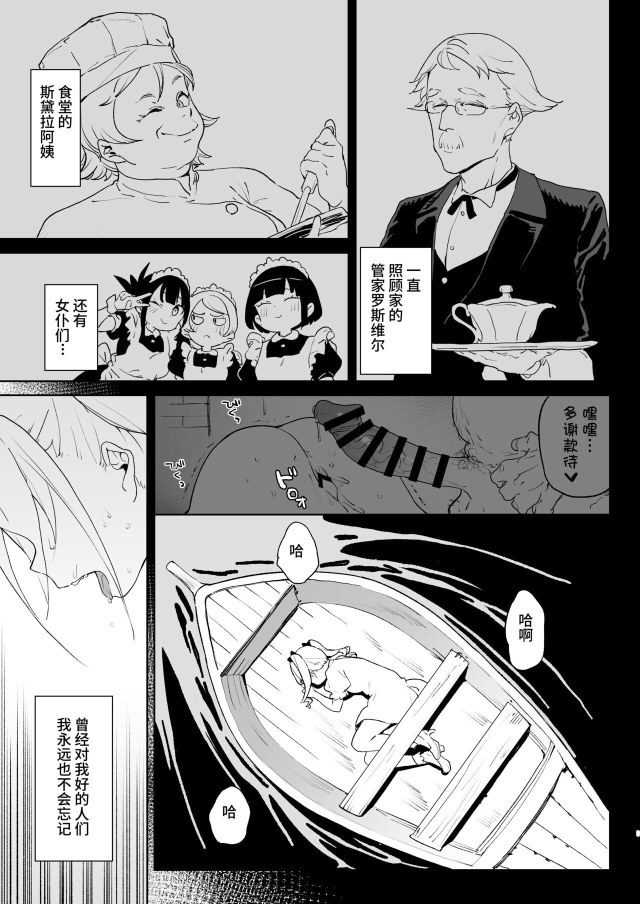 ちんぽ狂い復讐者の末路[飯食って寝る。 (あたげ)][中国翻訳] [DL版][Meshikutteneru. (Atage)]Chinpo Kurui Fukushuusha no Matsuro[Chinese] [逃亡者x真不可视汉化组] [Digital](38页)