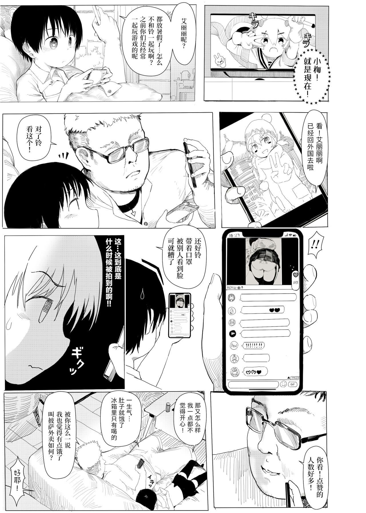 鈴も即売会に行きたい[正経同人 (AZ嗓)][中国語][Seikei Doujin (AZ-san)]Suzu mo Sokubaikai ni Ikitai[Chinese](94页)