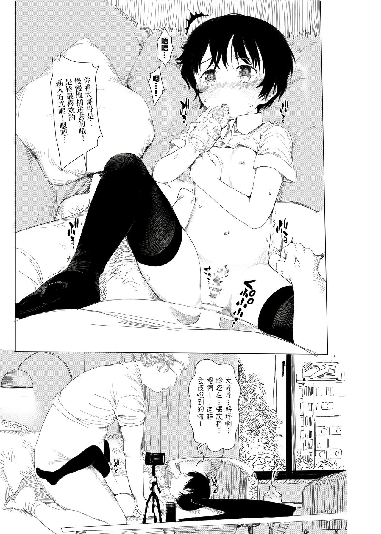 鈴も即売会に行きたい[正経同人 (AZ嗓)][中国語][Seikei Doujin (AZ-san)]Suzu mo Sokubaikai ni Ikitai[Chinese](94页)