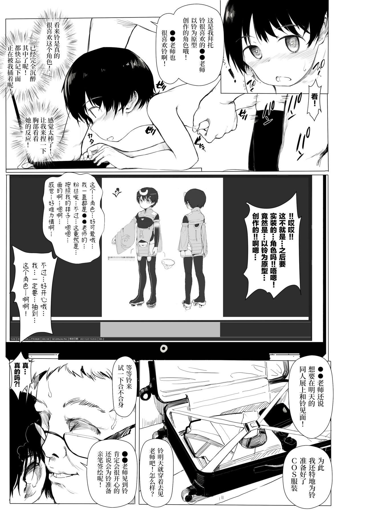 鈴も即売会に行きたい[正経同人 (AZ嗓)][中国語][Seikei Doujin (AZ-san)]Suzu mo Sokubaikai ni Ikitai[Chinese](94页)