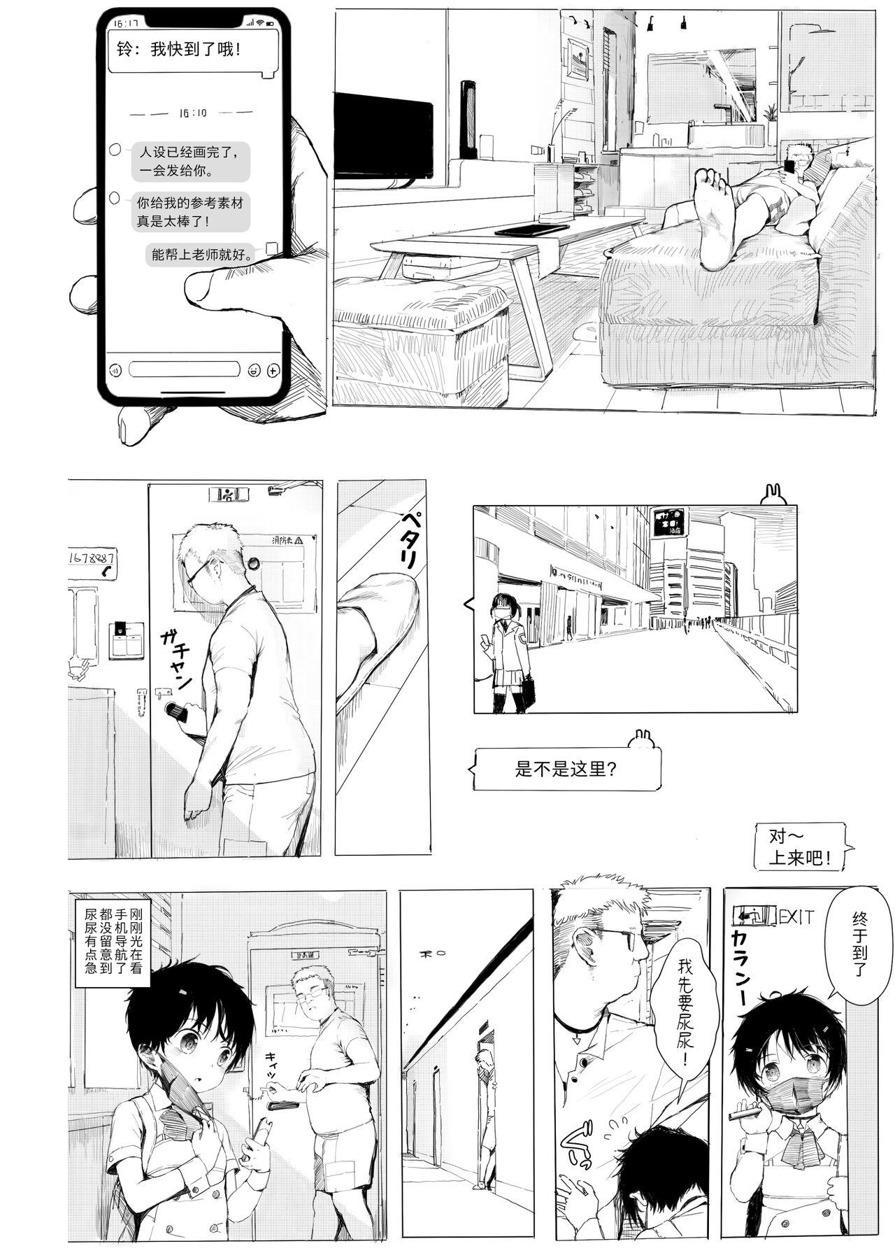 鈴も即売会に行きたい[正経同人 (AZ嗓)][中国語][Seikei Doujin (AZ-san)]Suzu mo Sokubaikai ni Ikitai[Chinese](94页)