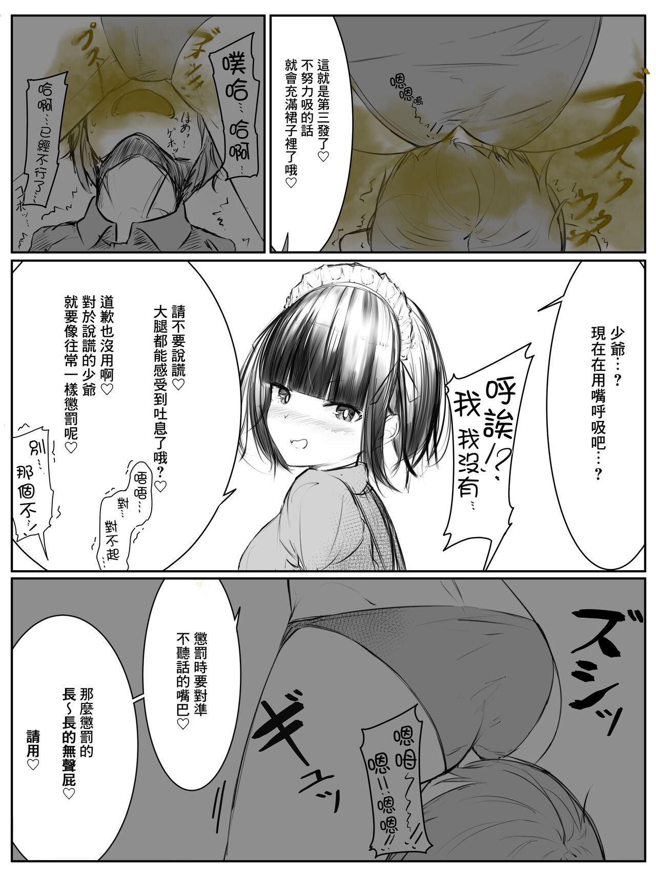 おなら漫画 &#8211; メイドさんと坊ちゃま[つちろ][中国翻訳] [進行中]Onara Manga女僕和少爺(13页)