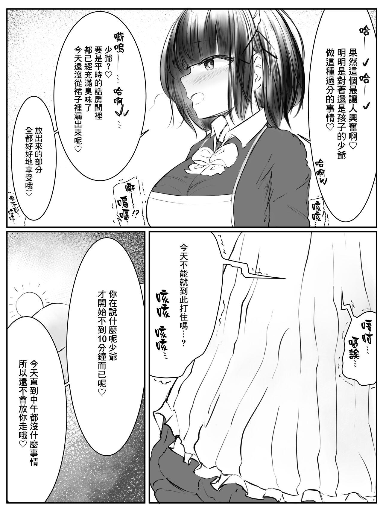 おなら漫画 &#8211; メイドさんと坊ちゃま[つちろ][中国翻訳] [進行中]Onara Manga女僕和少爺(13页)