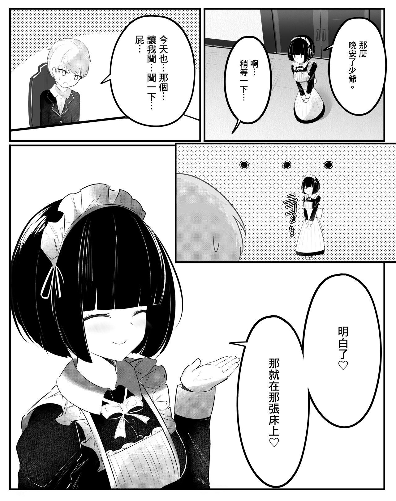 おなら漫画 &#8211; メイドさんと坊ちゃま[つちろ][中国翻訳] [進行中]Onara Manga女僕和少爺(13页)