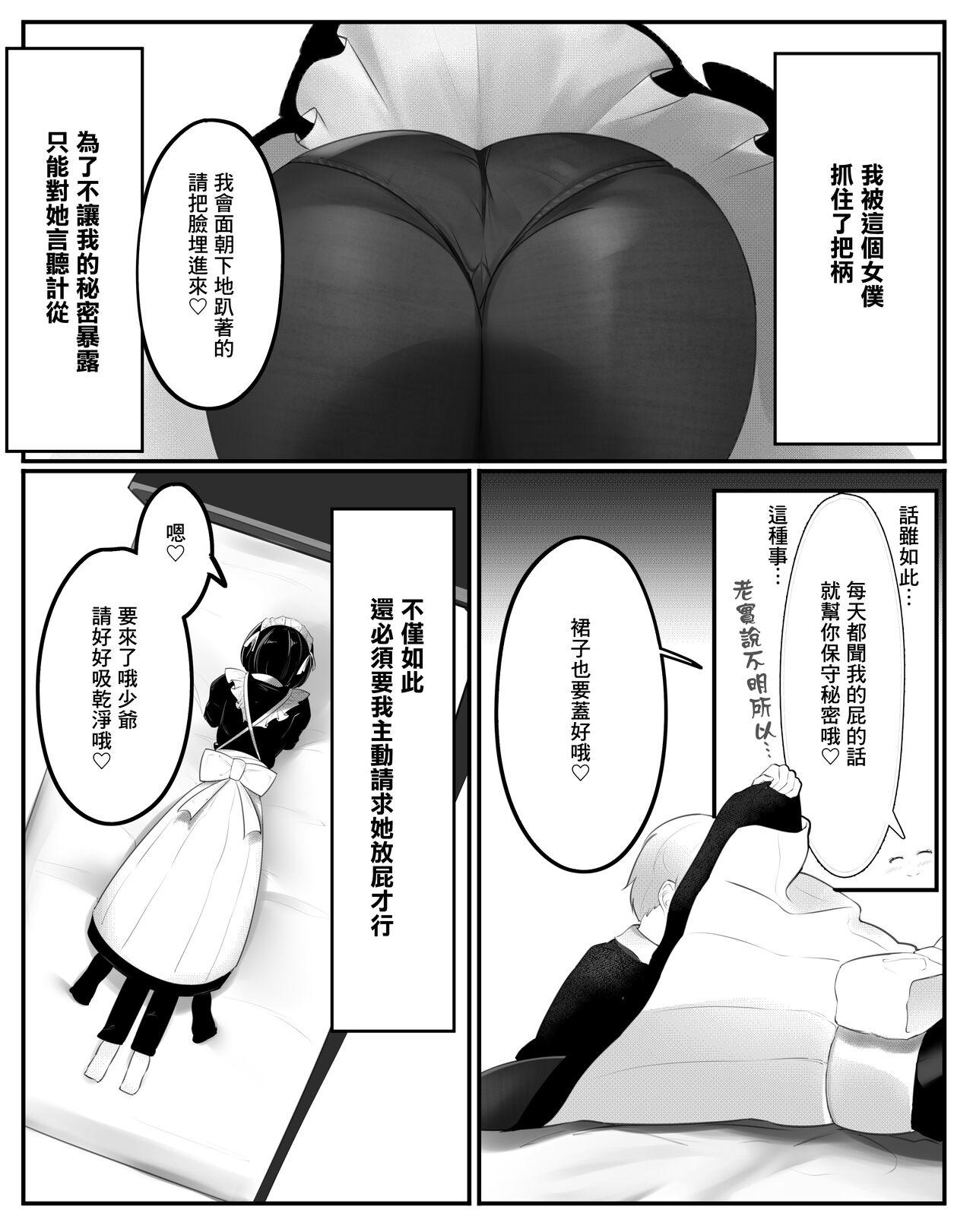 おなら漫画 &#8211; メイドさんと坊ちゃま[つちろ][中国翻訳] [進行中]Onara Manga女僕和少爺(13页)