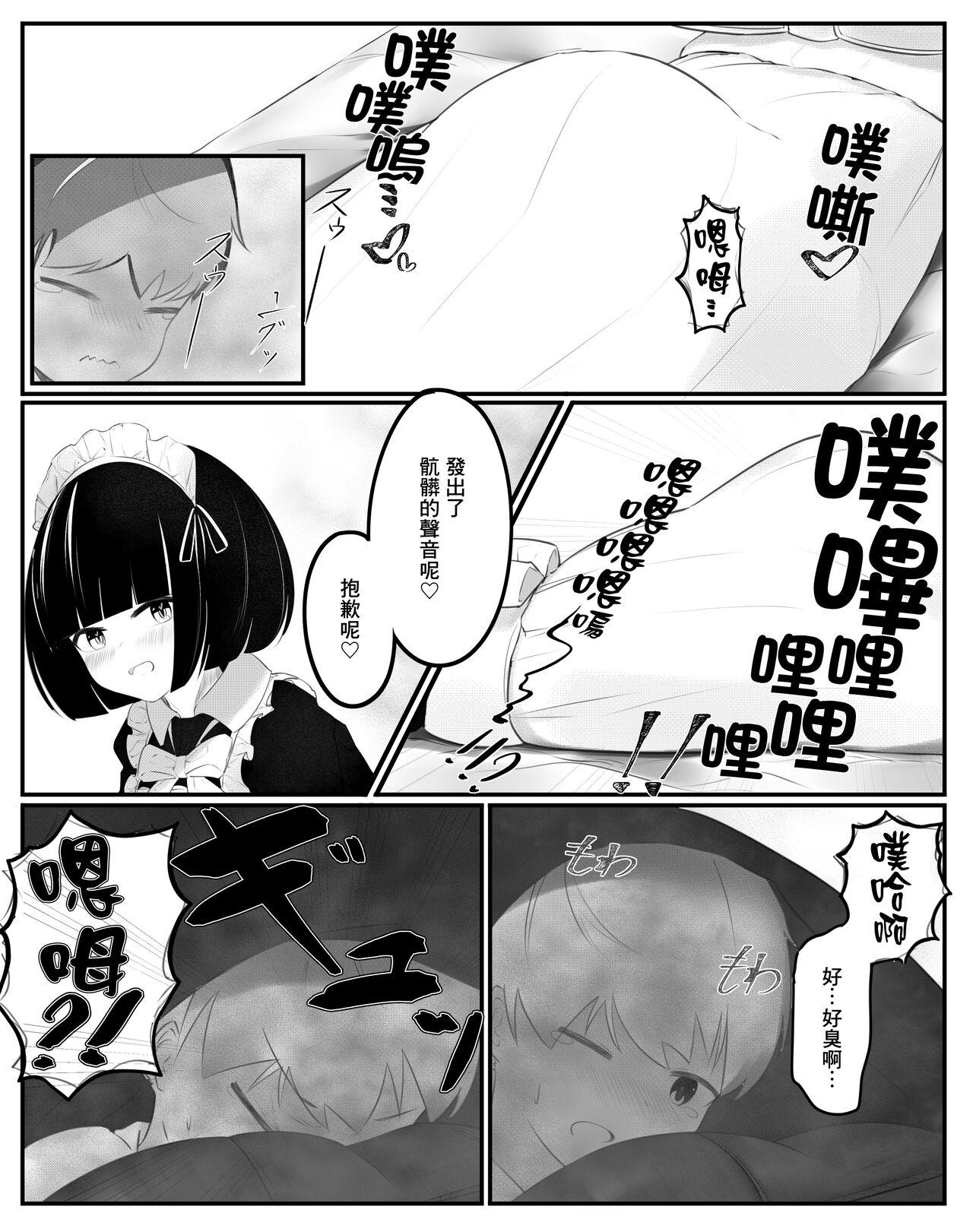 おなら漫画 &#8211; メイドさんと坊ちゃま[つちろ][中国翻訳] [進行中]Onara Manga女僕和少爺(13页)