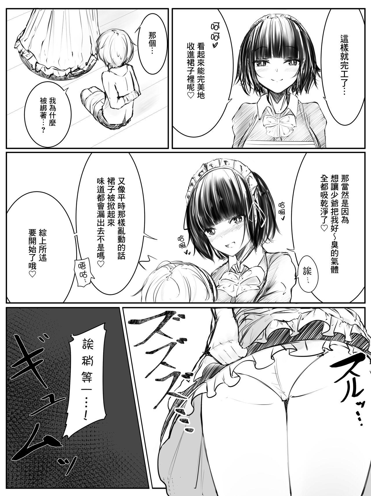 おなら漫画 &#8211; メイドさんと坊ちゃま[つちろ][中国翻訳] [進行中]Onara Manga女僕和少爺(13页)