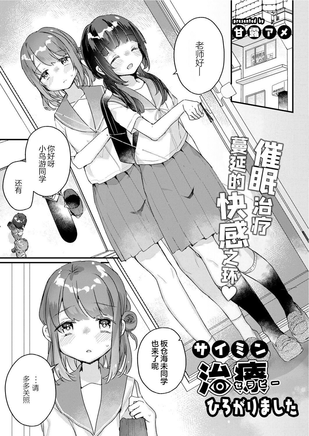 サイミン治療ひろがりました[甘露アメ](コミックリブート Vol.30) [中国翻訳] [DL版][Kanroame]Saimin Therapy Hirogarimashita(COMIC Reboot Vol.30) [Chinese] [绅士仓库汉化] [Digital](20页)