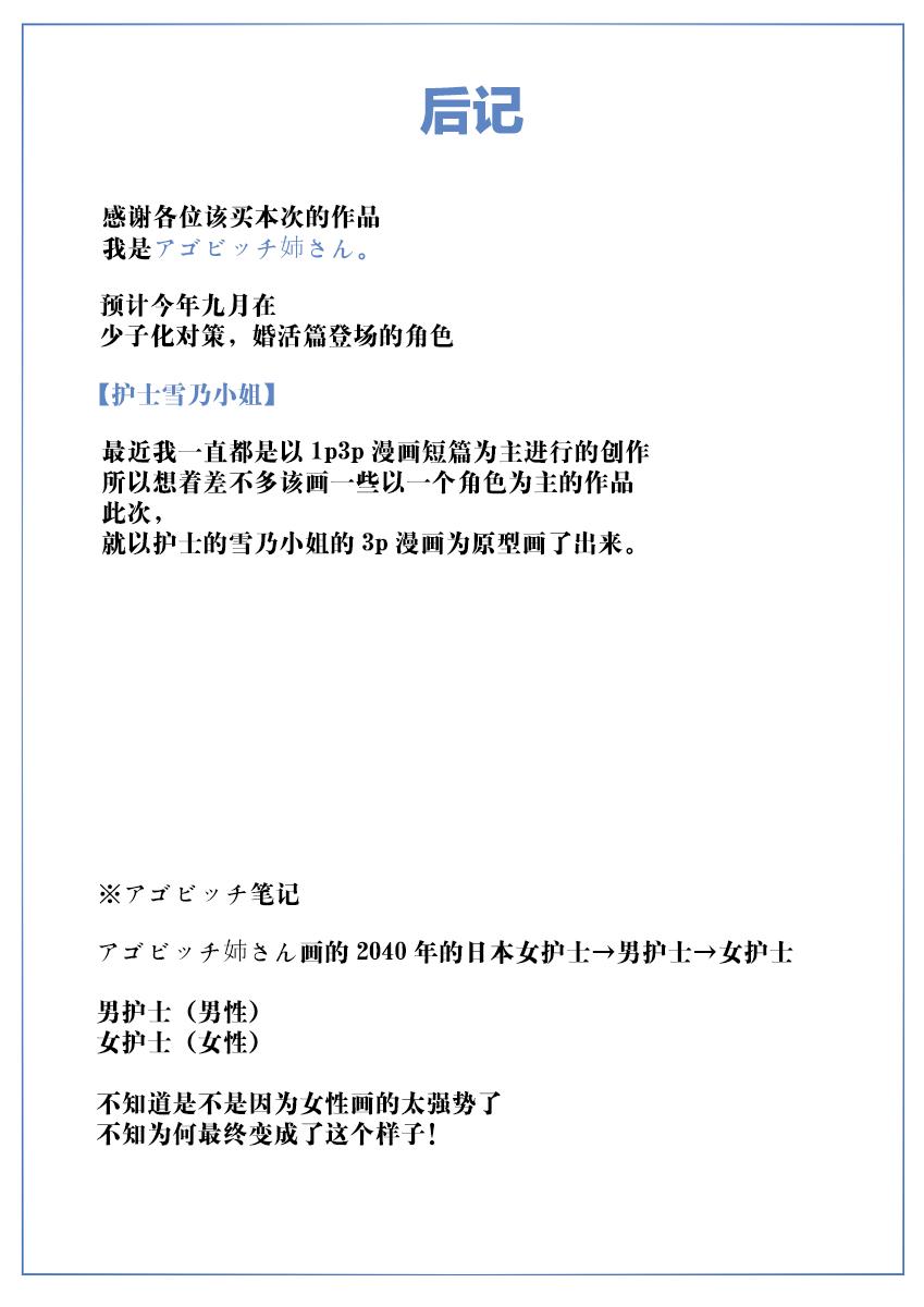 [愛国者 (アゴビッチ姉さん)] ~もしもオOニーの介護をしてくれるナースさんがいたら…♥~ [中国翻訳][Aikokusha (Agobitch Nee-san)] ~Moshimo Onanie no Kaigo o Shite Kureru Nurse-san ga Itara&#8230;~~如果有一位能够帮我进行自慰的护士小姐存在的话&#8230;♥~ [Chinese](66页)