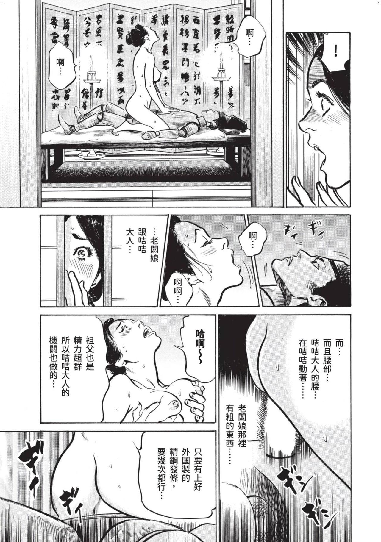 因習秘録 みだれまんだら 1[八月薫][Hazuki Kaoru]Inshuu Hiroku Midare Mandara 1[Chinese](161页)