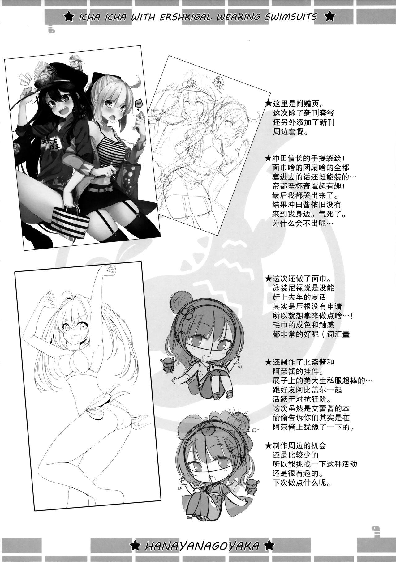 水着の女神とイチャつきたい!(C94) [はなやなごやか (華若葉、サカエ)](Fate/Grand Order) [中国翻訳](C94) [Hanayanagoyaka (Hana Wakaba, Sakae)]Mizugi no Ereshkigal to Icha Tsukitai!(Fate/Grand Order) [Chinese] [无毒汉化组](28页)