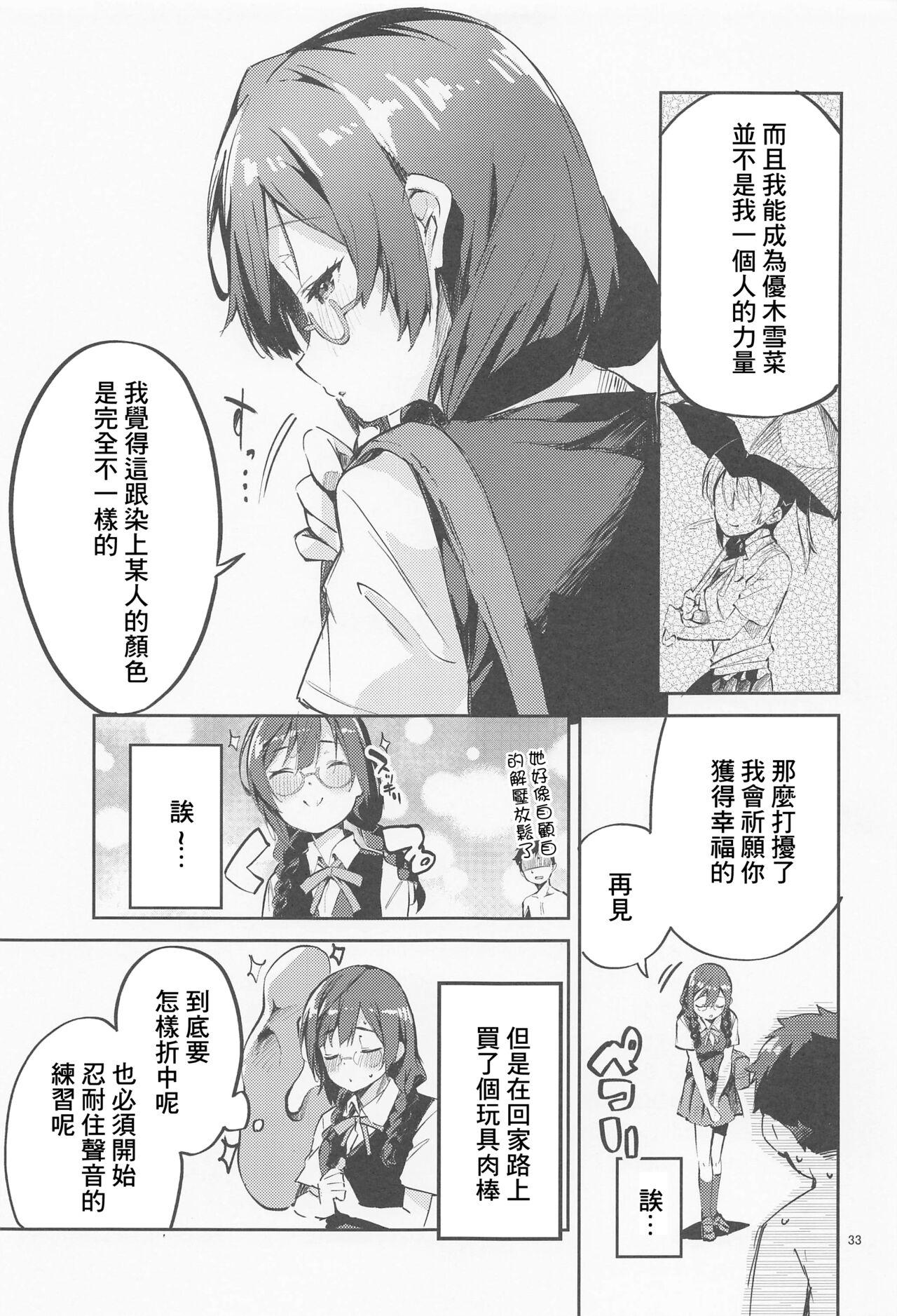 ダイスキ禁止(COMIC1☆20) [サークルフィオレ (えかきびと)](ラブライブ! 虹ヶ咲学園スクールアイドル同好会) [中国翻訳](COMIC1☆20) [Circle-FIORE (Ekakibit)]Daisuki Kinshi(Love Live! Nijigasaki High School Idol Club) [Chinese](35页)