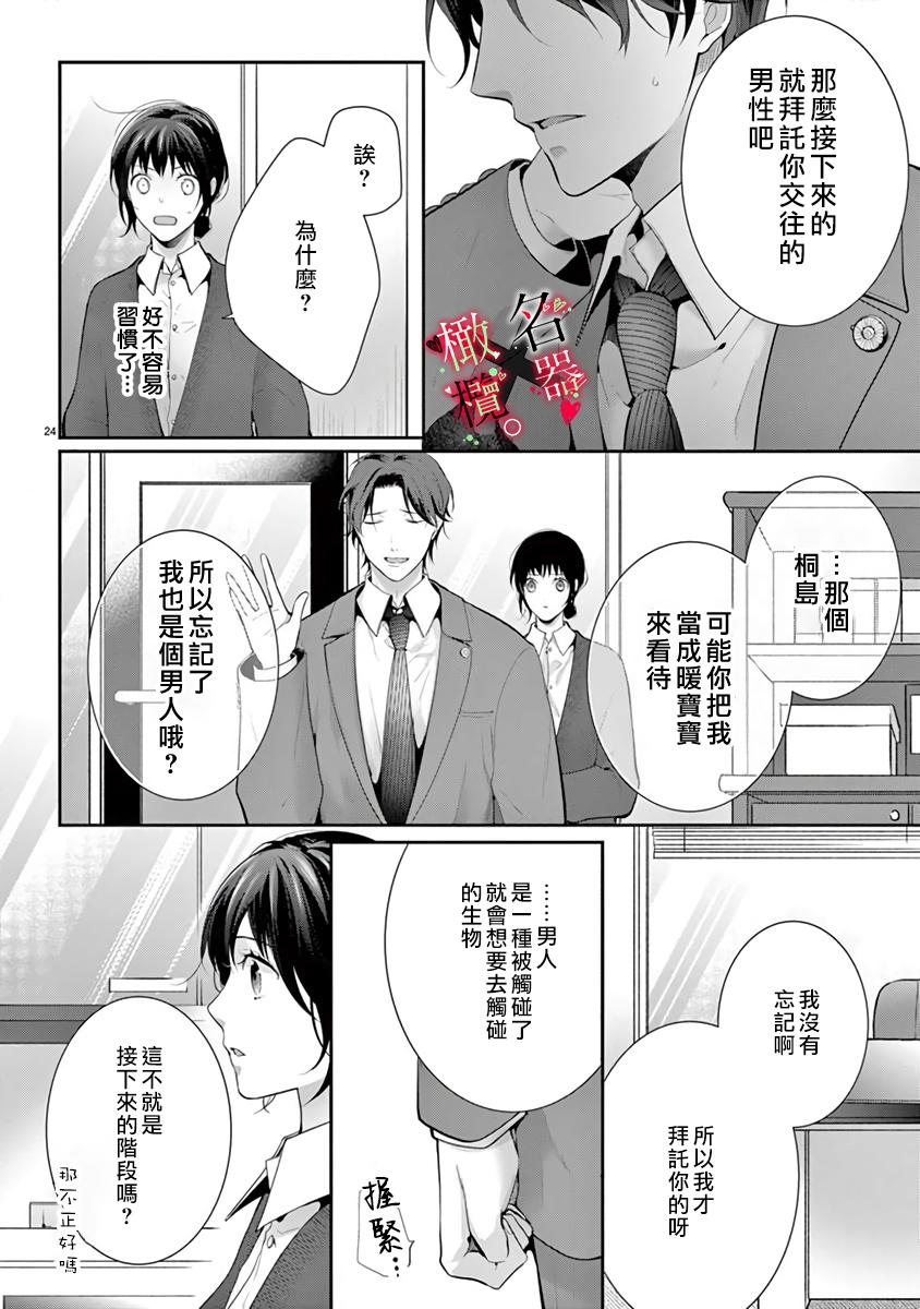 エッチな本は本当だったんだ(C92) [兔子老大 (神奈弥莎)] (エロマンガ先生) [中国翻訳](23页)-第1章-图片121