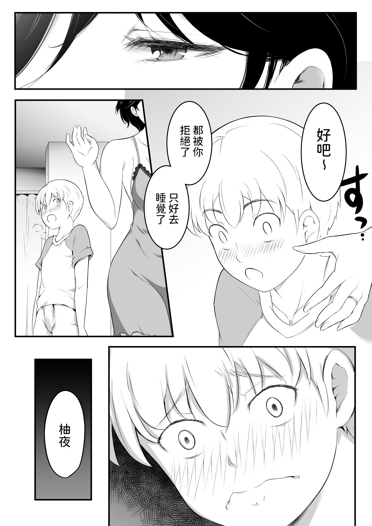 欲しくなる 叔母さんの身体[おーと&amp;みぃる][中国翻訳]Hoshiku Narusan no Karada(50页)