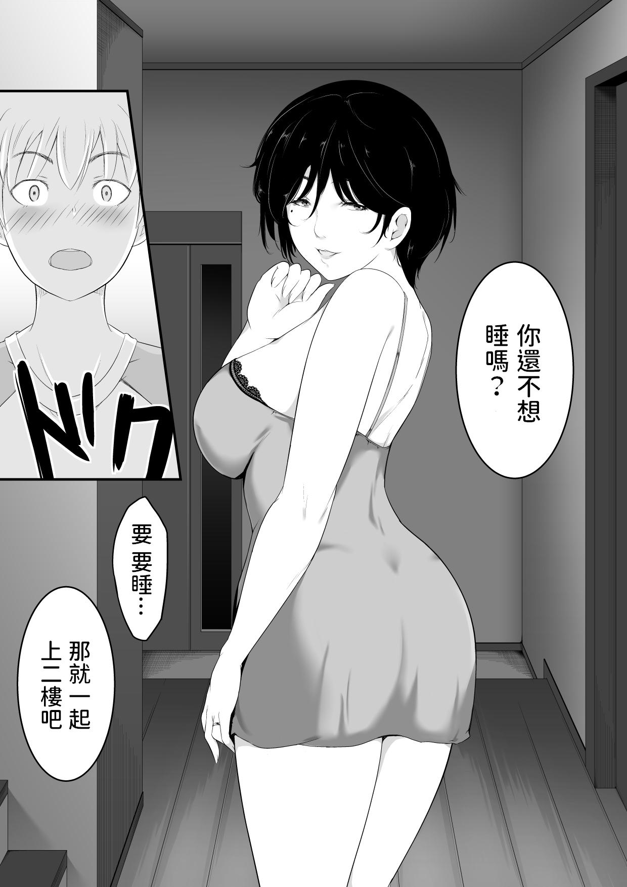 欲しくなる 叔母さんの身体[おーと&amp;みぃる][中国翻訳]Hoshiku Narusan no Karada(50页)