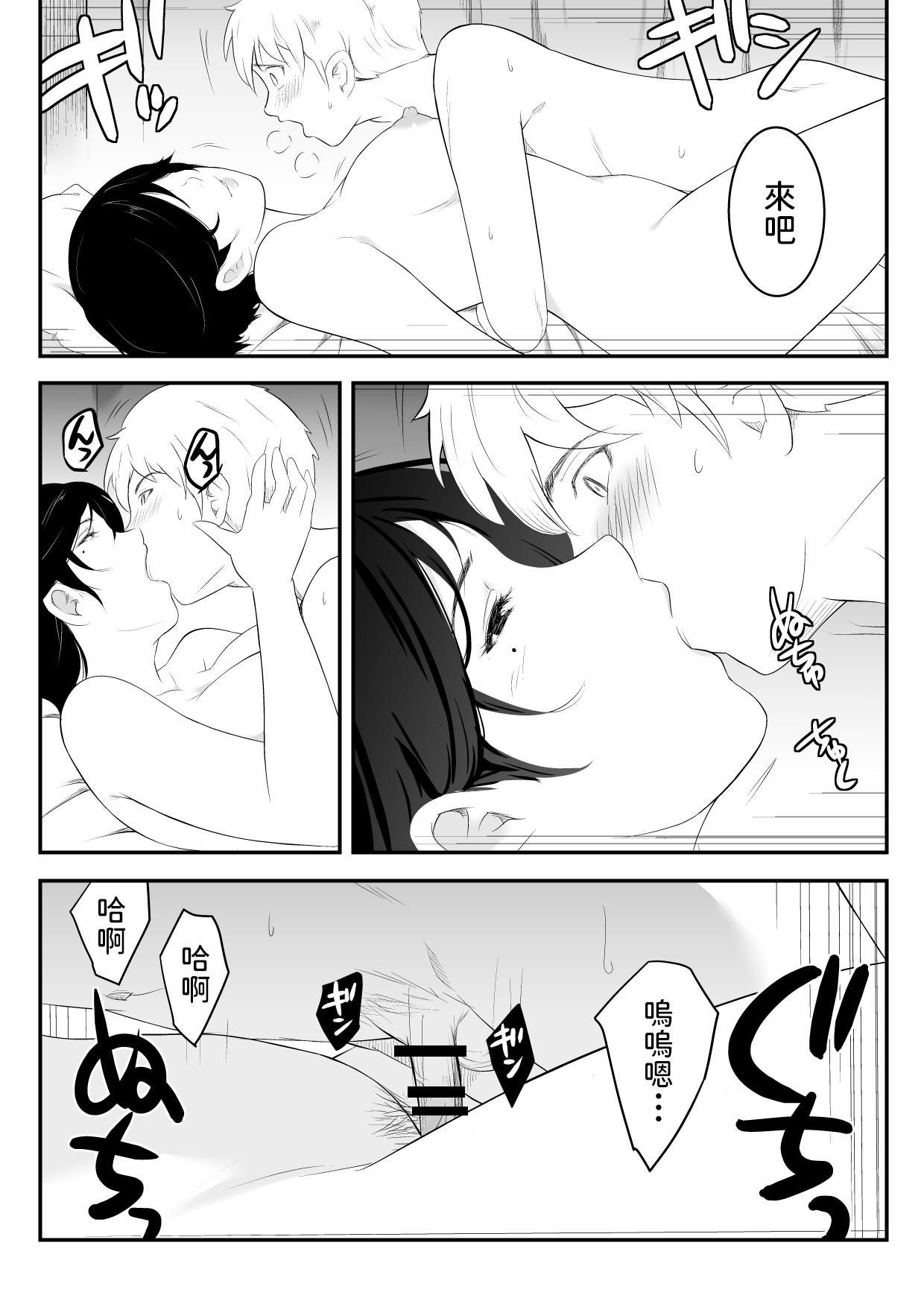 欲しくなる 叔母さんの身体[おーと&amp;みぃる][中国翻訳]Hoshiku Narusan no Karada(50页)