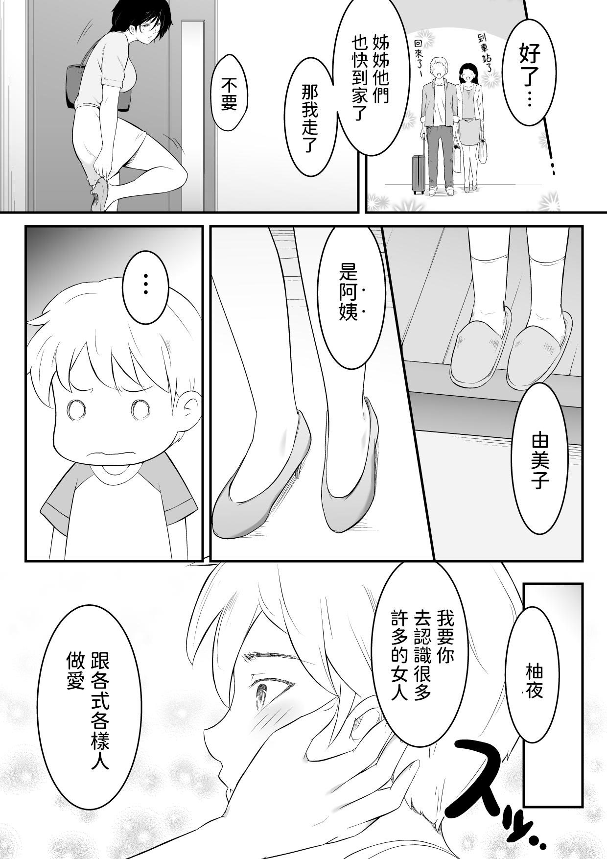 欲しくなる 叔母さんの身体[おーと&amp;みぃる][中国翻訳]Hoshiku Narusan no Karada(50页)