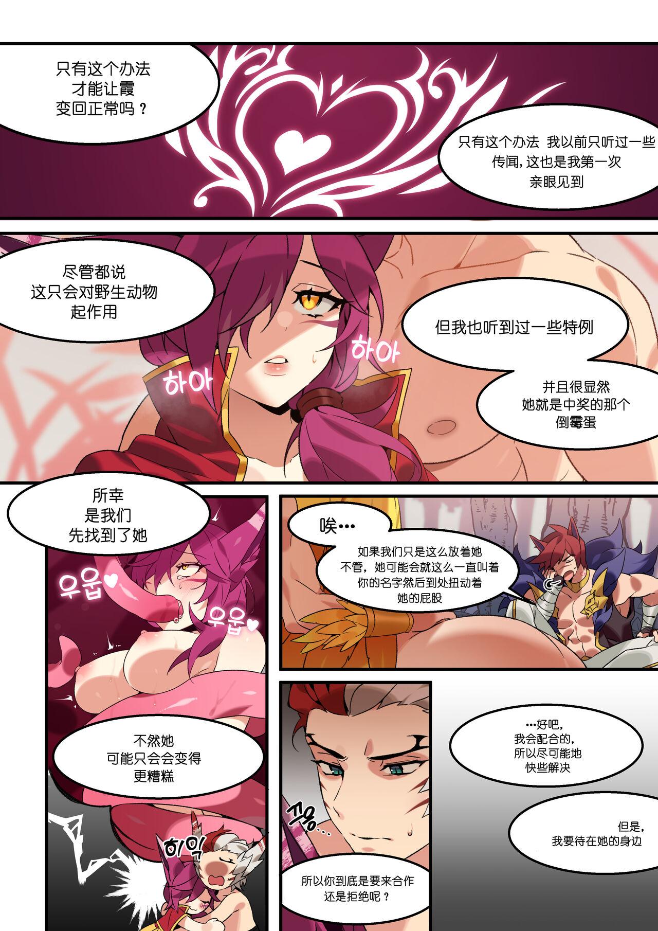 [BECHU]Xayah Manga(League of Legends) [Chinese] [逃亡者x真不可视汉化组] [Decensored](21页)