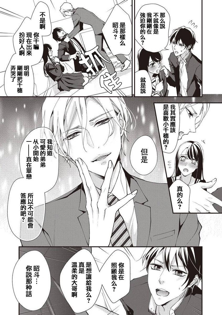 幼なじみの兄弟とHなことになってしまった！？[愛染マナ][中国翻訳][Aizen Mana]Osananajimi no kyōdai to Hna koto ni natte shimatta! ?  和发小兄弟二人做了色色的事情！？[Chinese] [莉赛特汉化组](35页)