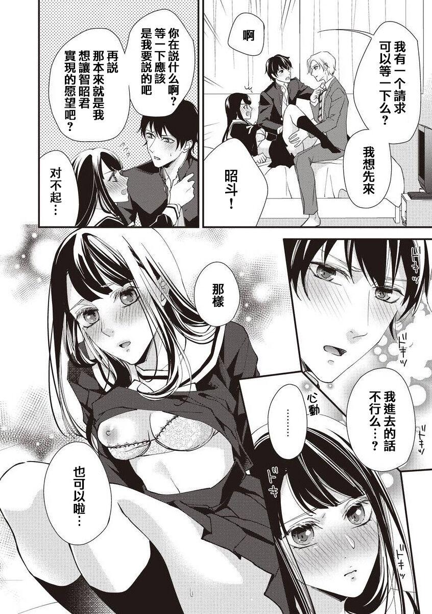 幼なじみの兄弟とHなことになってしまった！？[愛染マナ][中国翻訳][Aizen Mana]Osananajimi no kyōdai to Hna koto ni natte shimatta! ?  和发小兄弟二人做了色色的事情！？[Chinese] [莉赛特汉化组](35页)