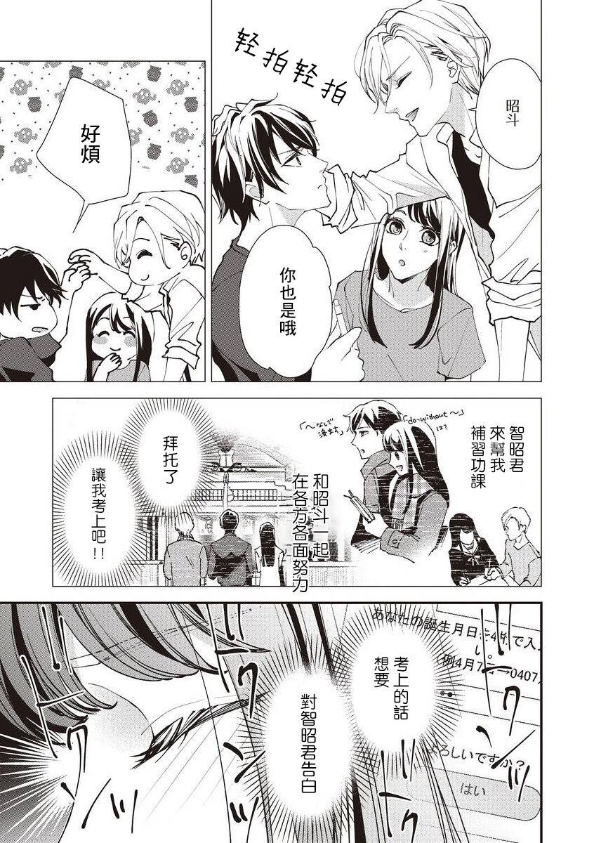 幼なじみの兄弟とHなことになってしまった！？[愛染マナ][中国翻訳][Aizen Mana]Osananajimi no kyōdai to Hna koto ni natte shimatta! ?  和发小兄弟二人做了色色的事情！？[Chinese] [莉赛特汉化组](35页)