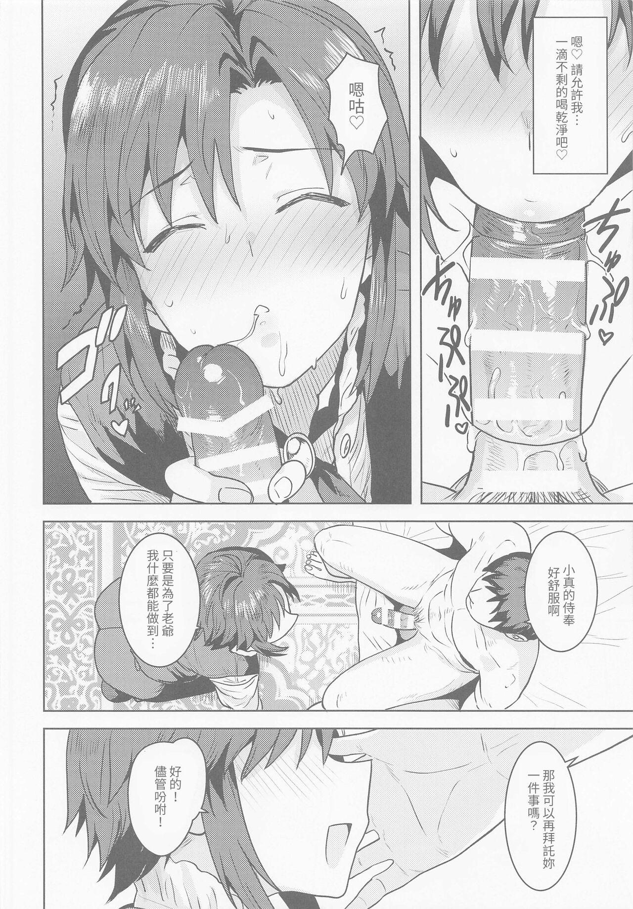 どちらをお望みですか?[PLANT (鶴井)]~執事編~ (アイドルマスター) [中国翻訳][PLANT (Tsurui)]Dochira o Onozomi desu ka?~Shitsuji Hen~ (THE [email protected]) [Chinese](35页)-第1章-图片56