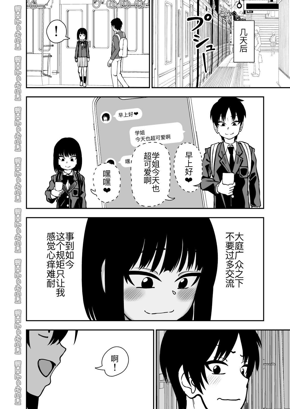 飛び級先輩じゃダメですか？(同人誌) [にらみっ子工場](オリジナル) [中国翻訳][Niramikko Koujou]Tobi kyuu senpai ja dame desu ka ?[Chinese](42页)