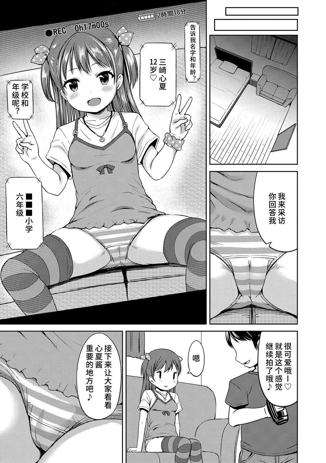 いっぱいあそぼ！ + DLsite限定特典付き[みさお。][中国翻訳] [DL版][Misao.]Ippai Asobo!  尽情来玩吧！ + 附赠DLsite限定特典[Chinese] [Digital](214页)