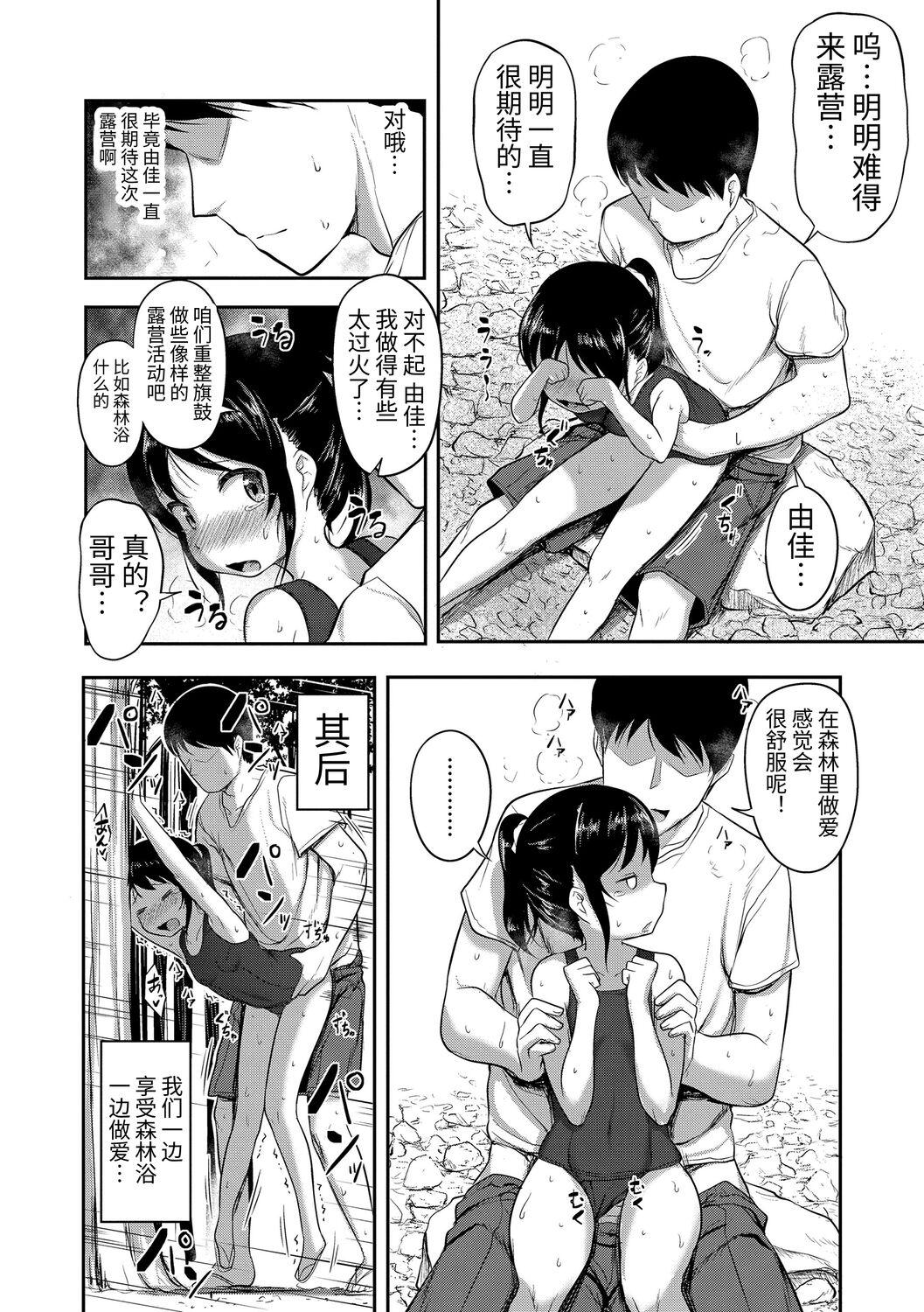 My Secret Pet[雨あられ] (COMIC 失楽天 2018年7月号) [DL版] [中国翻訳](22页)-第1章-图片59