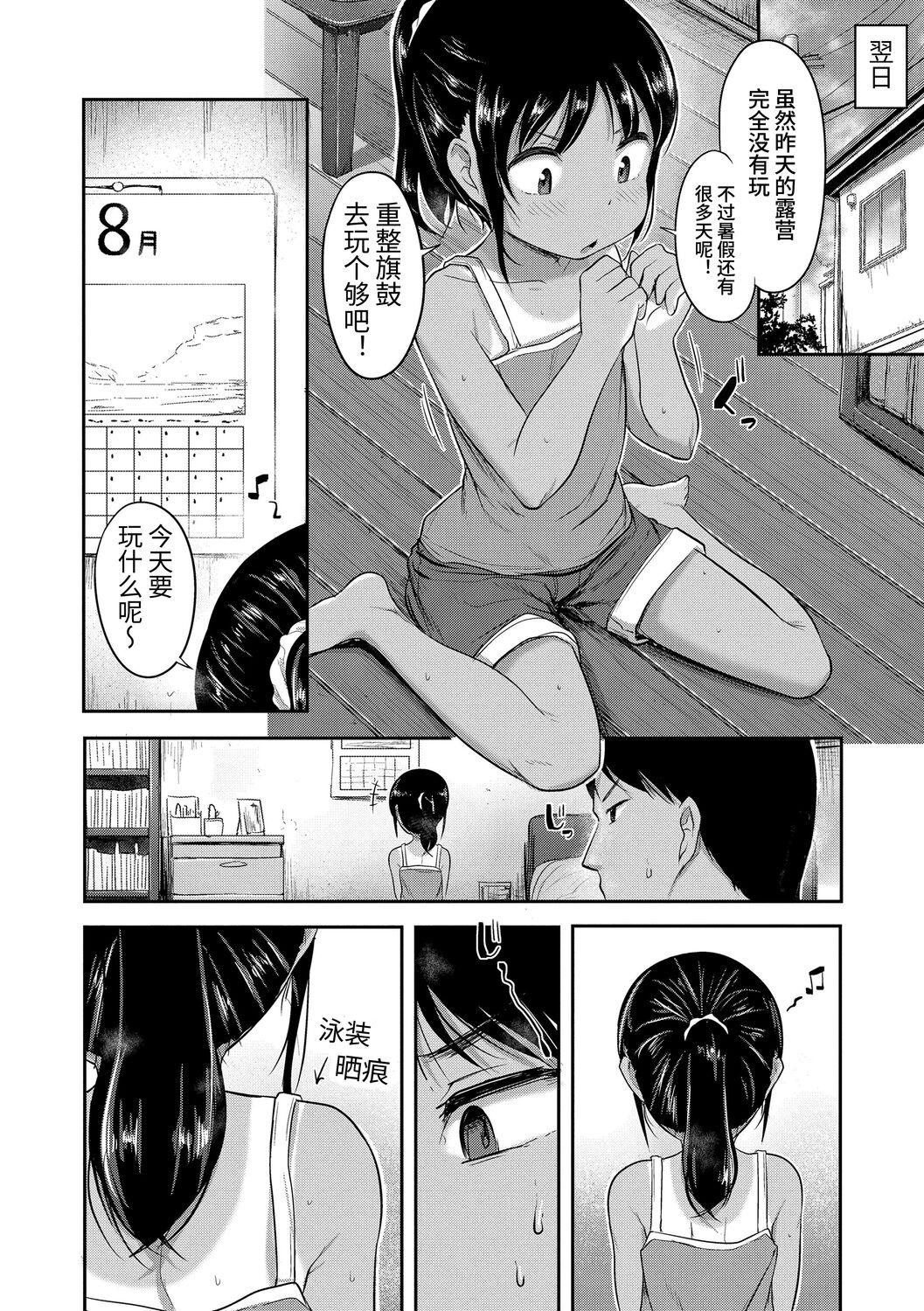 My Secret Pet[雨あられ] (COMIC 失楽天 2018年7月号) [DL版] [中国翻訳](22页)-第1章-图片61