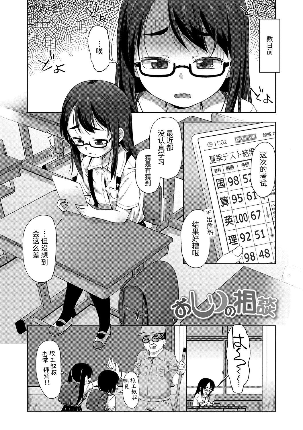 ちいさいあなはどうですか？[まめぞう][中国翻訳] [DL版][Mamezou]Chiisai Ana wa Dou desu ka?  要来点小洞洞吗?[Chinese] [Digital](223页)