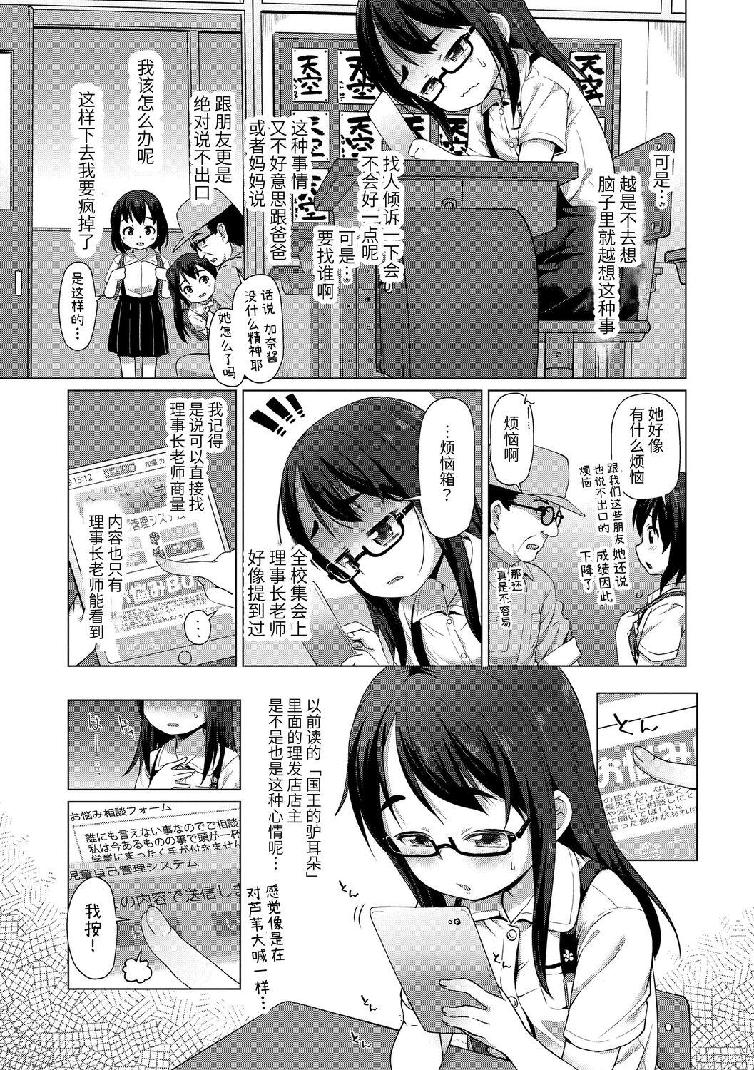 ちいさいあなはどうですか？[まめぞう][中国翻訳] [DL版][Mamezou]Chiisai Ana wa Dou desu ka?  要来点小洞洞吗?[Chinese] [Digital](223页)