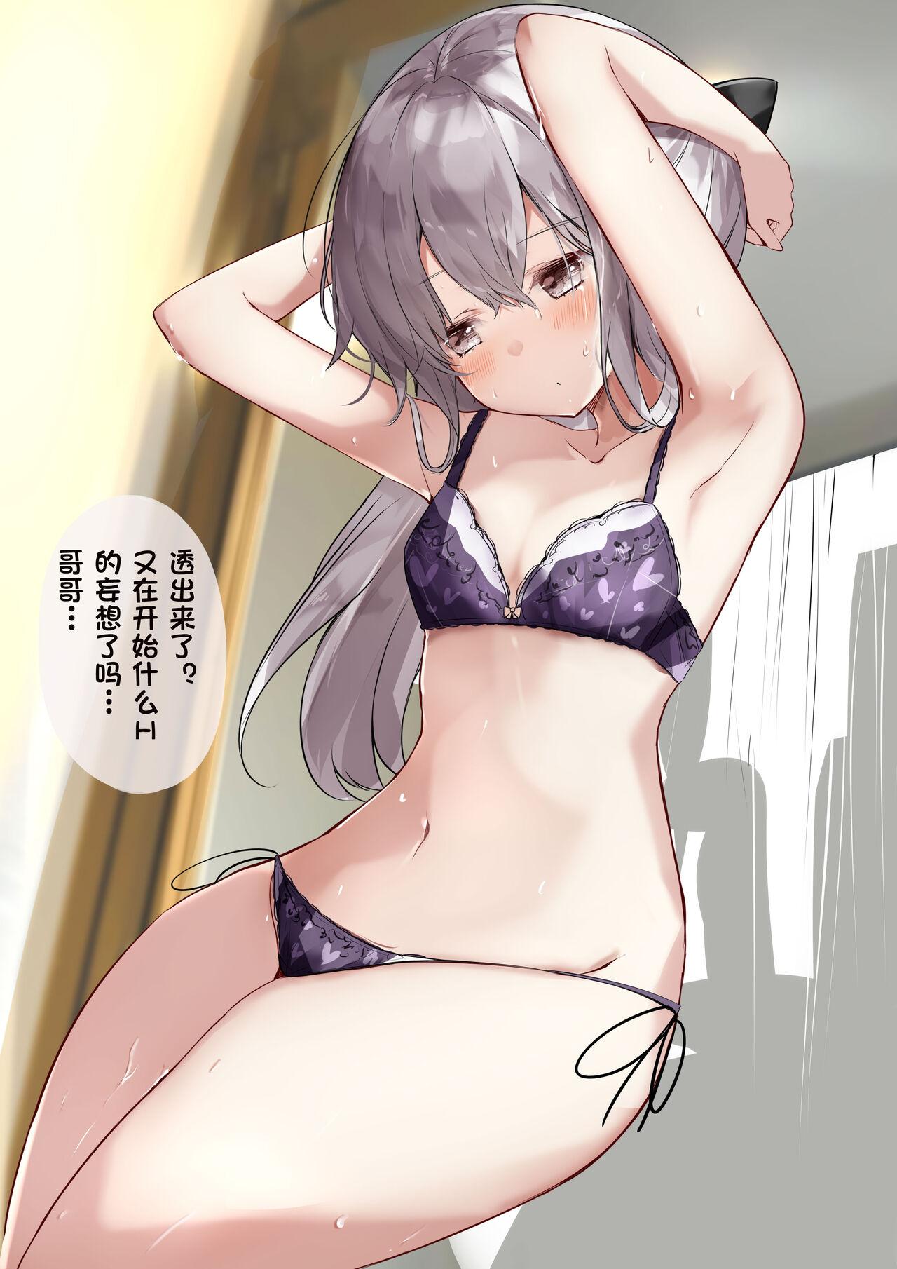 妹が１日1回しか目を合わせてくれない[はまけん。][中国翻訳]Imouto ga 1kai shika Me o Awasete kurenai  妹妹一天只和我对上一次眼【Chinese】(44页)