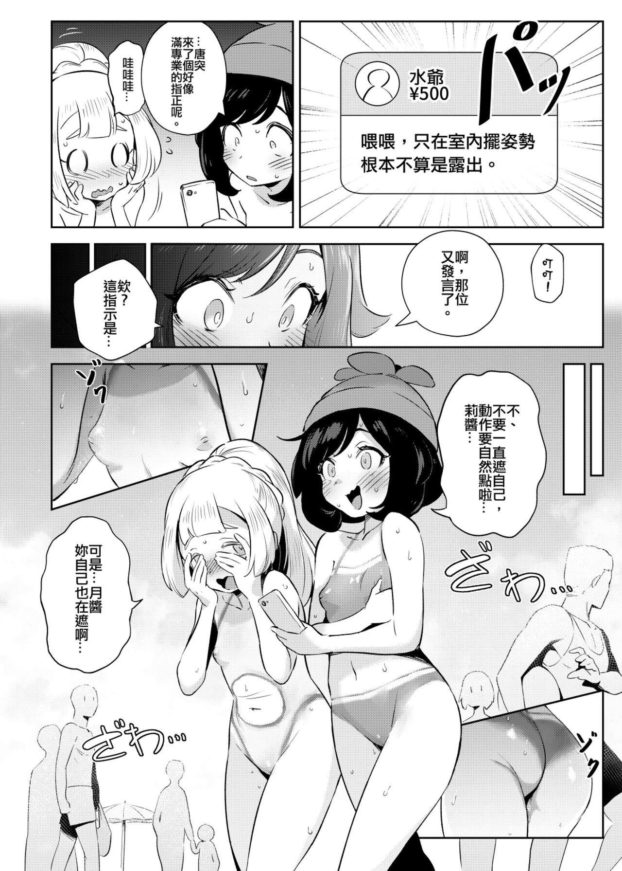 女の子たちのひみつの冒険 2[超斬開 (TER)](ポケットモンスター サン・ムーン) [中文] [無修正] [DL版][Chouzankai (TER)]Onnanoko-tachi no Himitsu no Bouken 2 女孩們的秘密冒險 2(Pokémon Sun &amp; Moon) [Chinese] [Decensored] [Digital](30页)