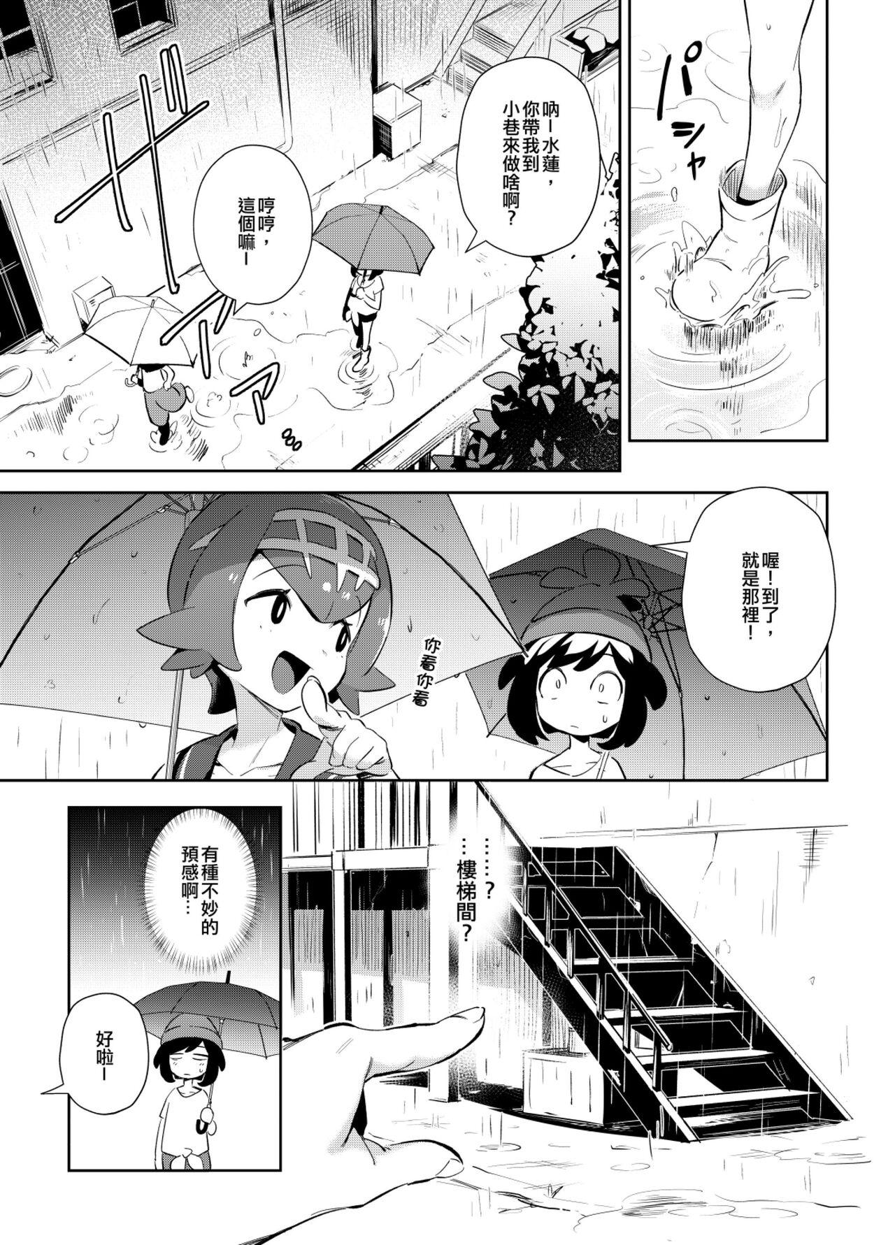 女の子たちのひみつの冒険 3[超斬開 (TER)](ポケットモンスター サン・ムーン) [中文] [無修正] [DL版][Chouzankai (TER)]Onnanoko-tachi no Himitsu no Bouken 3 女孩們的秘密冒險 3(Pokémon Sun &amp; Moon) [Chinese] [Decensored] [Digital](38页)