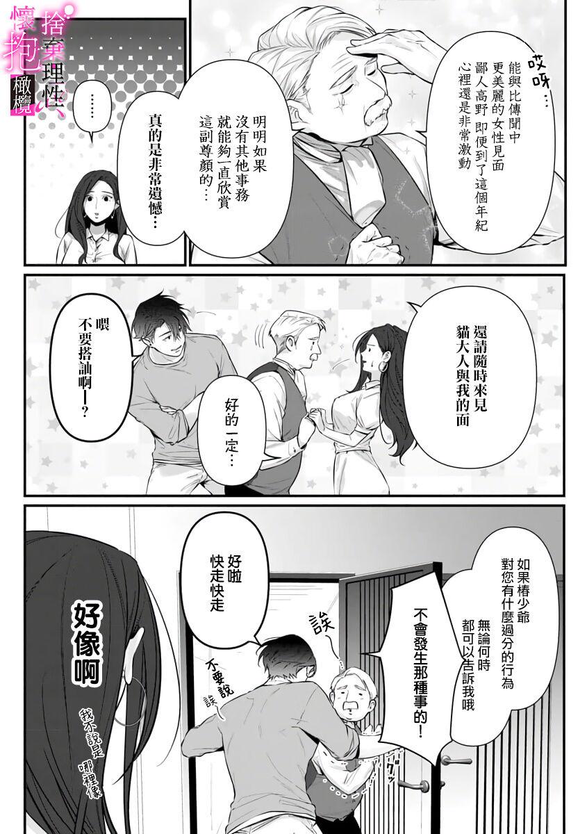 Risei O Sutete, Doukei O Daku~04话(138页)