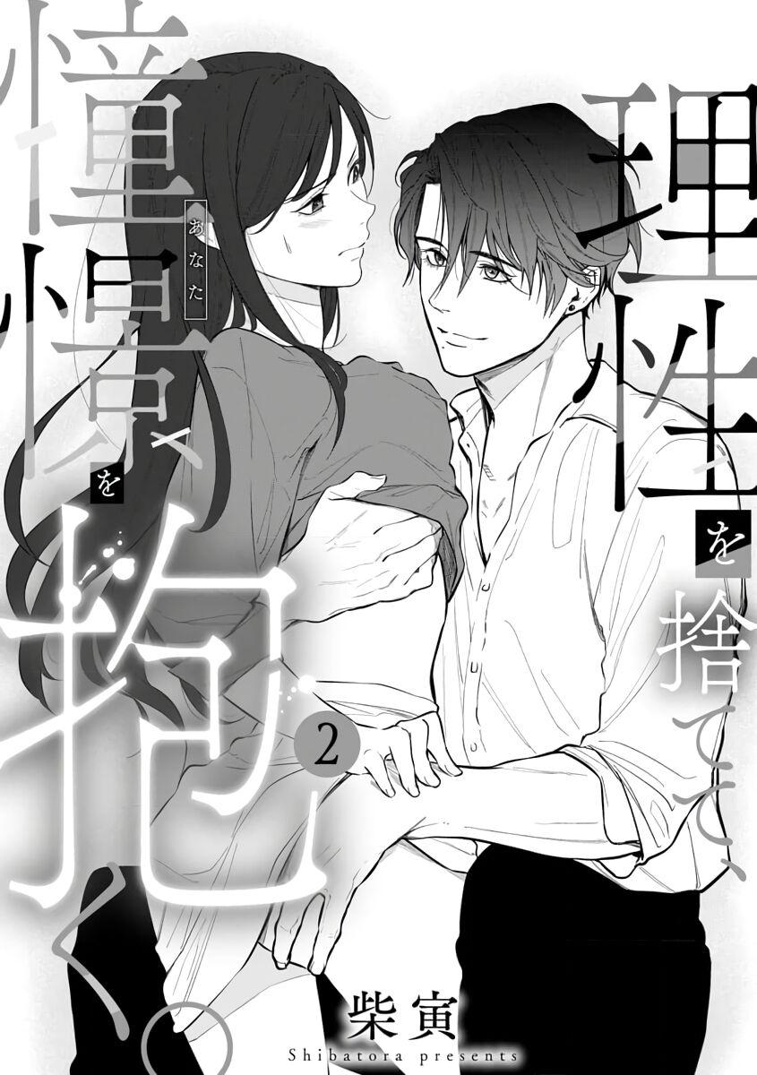 Risei O Sutete, Doukei O Daku~04话(138页)