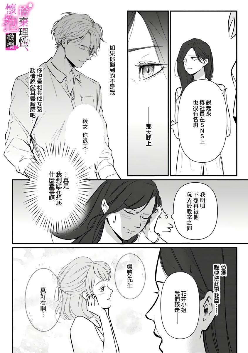 Risei O Sutete, Doukei O Daku~04话(138页)