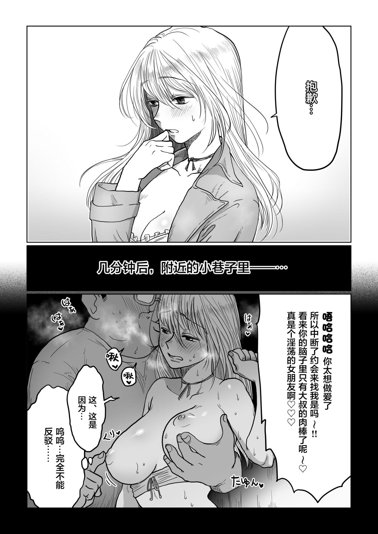 流され女子4 デートの合間に編[七原みつる][Nanahara Mitsuru]Nagasare Joshi 4 Date no Aima ni Hen[中国翻译](51页)