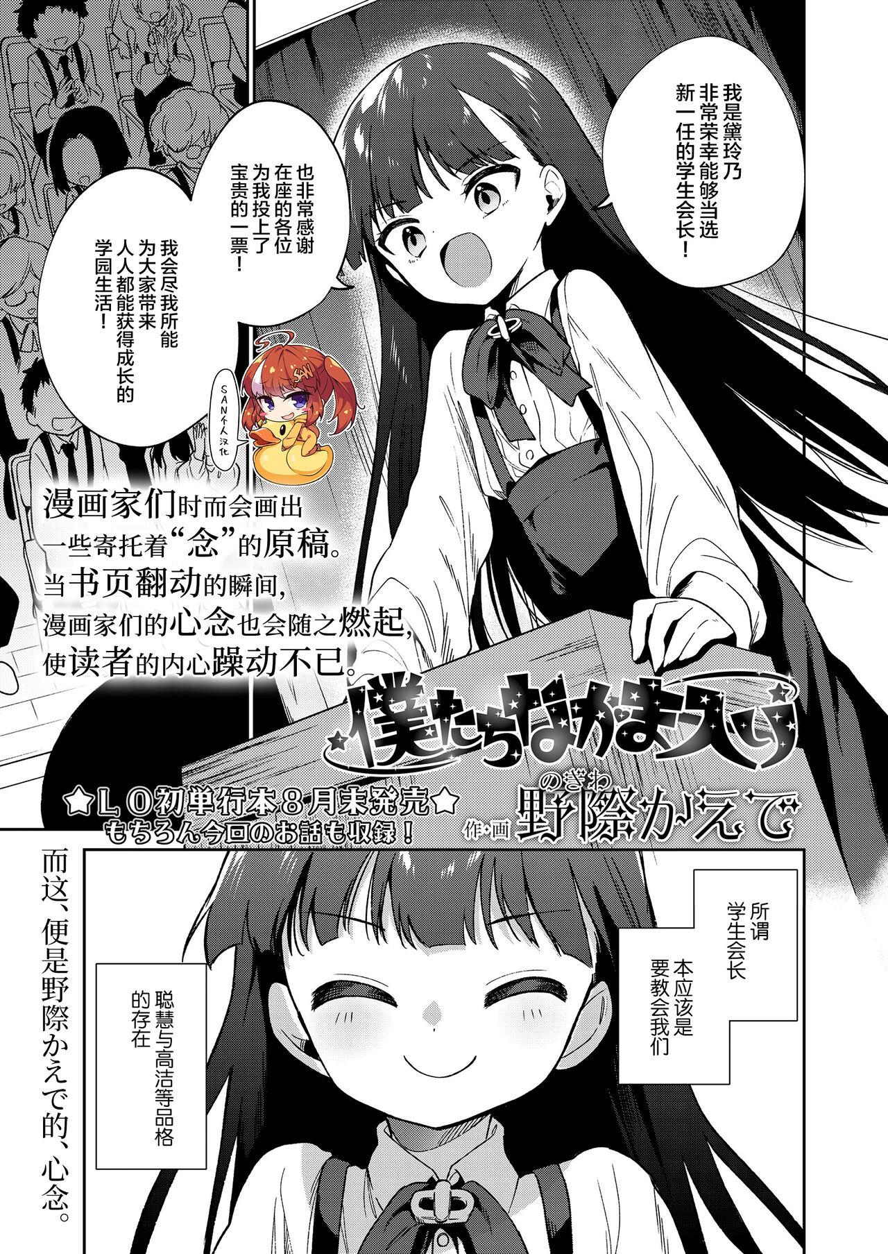 僕たちなかま入り[野際かえで](COMIC LO 2022年7月号) [中国翻訳] [DL版][Nogiwa Kaede]Boku-tachi Nakama Iri(COMIC LO 2022-07) [Chinese] [SAN个人汉化] [Digital](37页)