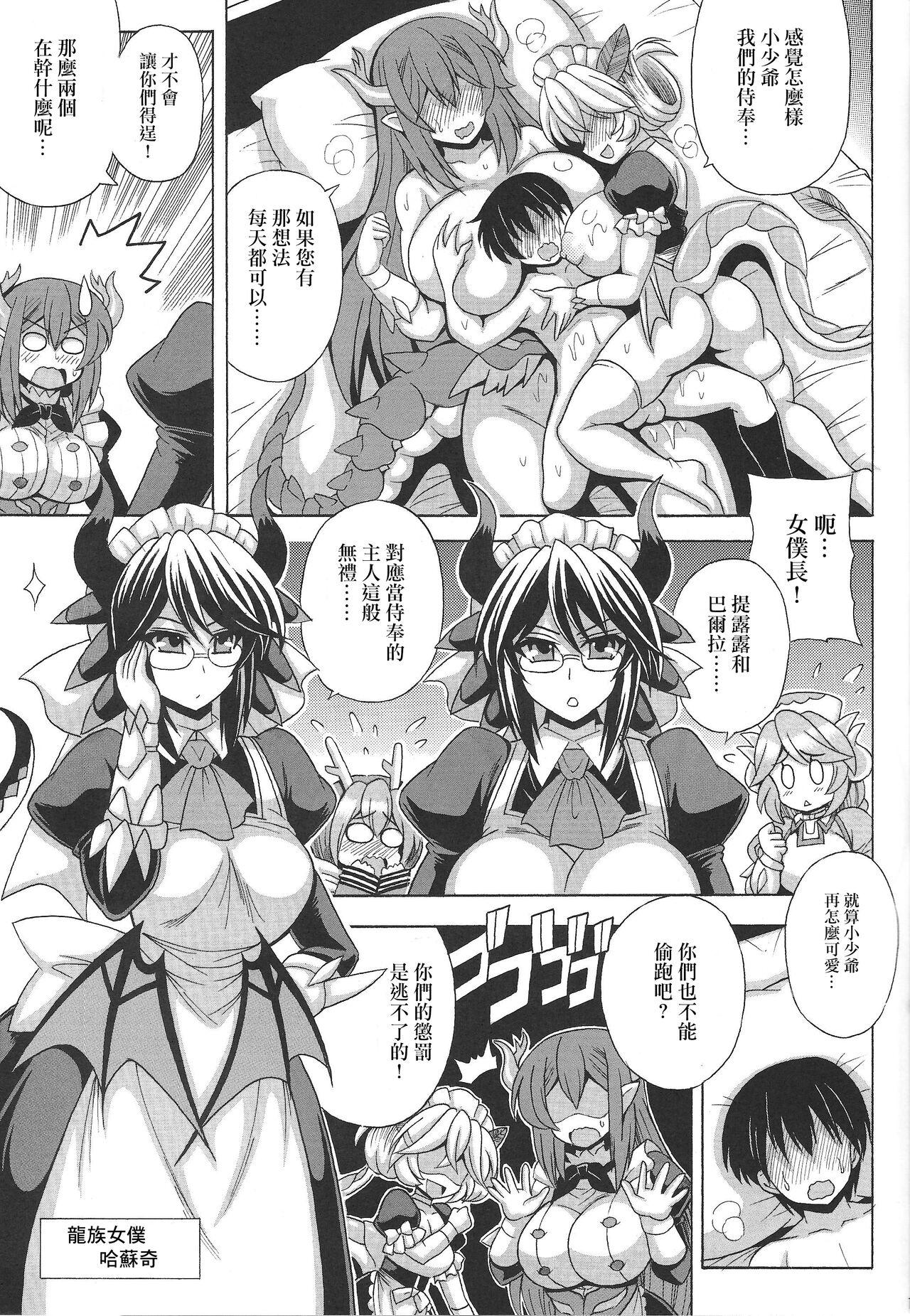 童貞坊ちゃんとドラゴンメイドの筆おろし[りーず工房 (王者之風)](遊☆戯☆王 OCG) [中国翻訳][Leaz Koubou (Oujano Kaze)]Dotei Botchan to Dragon Maid no Fudeoroshi(Yu-Gi-Oh! OCG) [Chinese](23页)