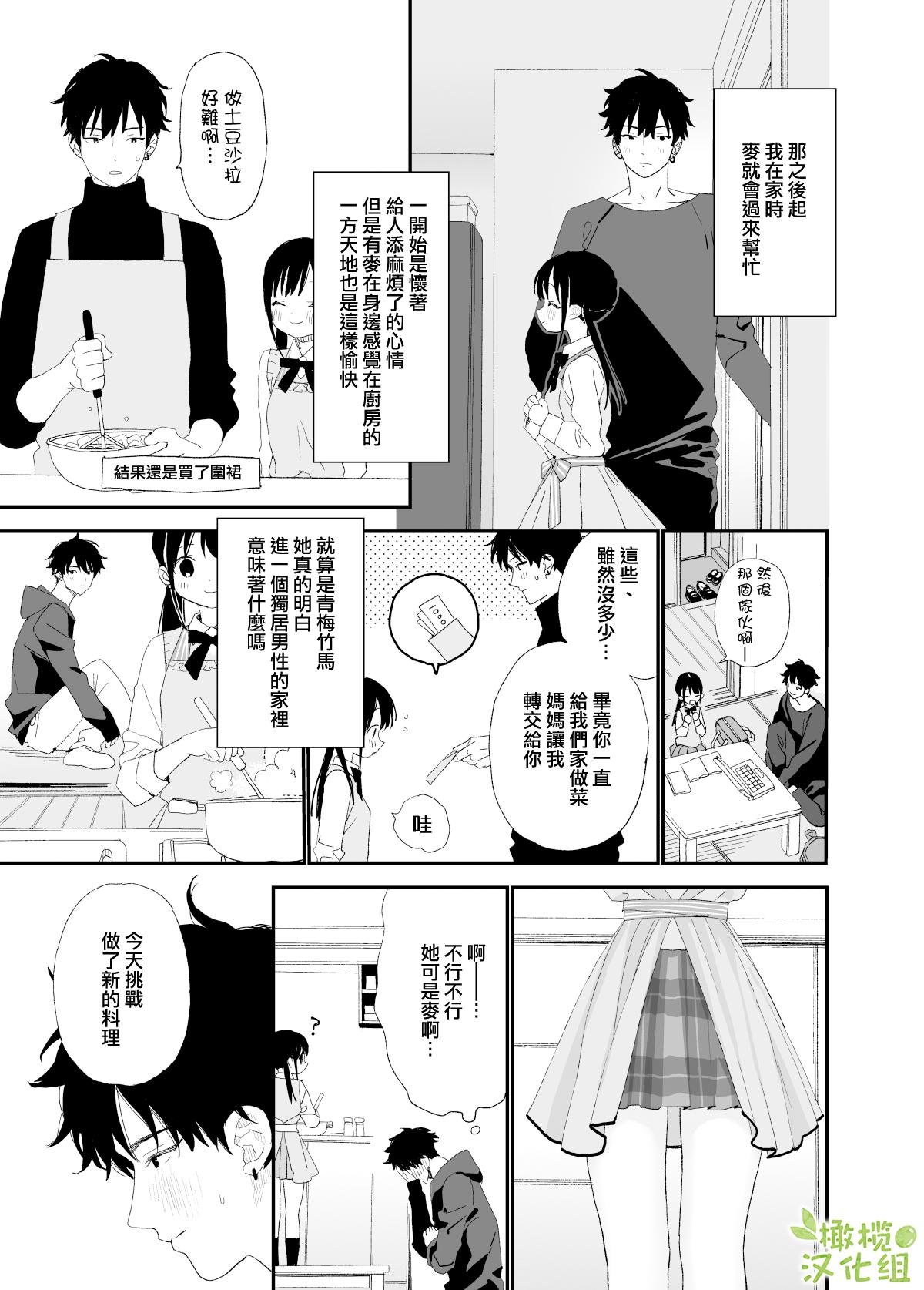 またたび荘のシロくん[Sサイズ][S saizu]matatabi sou no siro kun｜木天蓼庄的白先生[中文] [橄榄汉化组](70页)